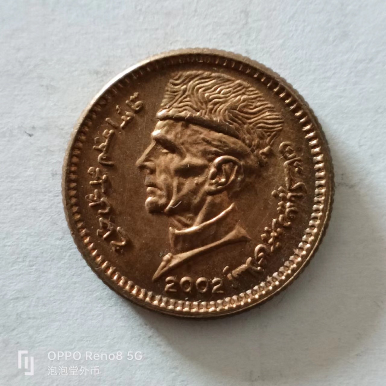 泡泡堂第138期  世界硬币专场（无押金，无佣金，捡漏，全场20包邮，偏远地区除外） 巴基斯坦一卢比