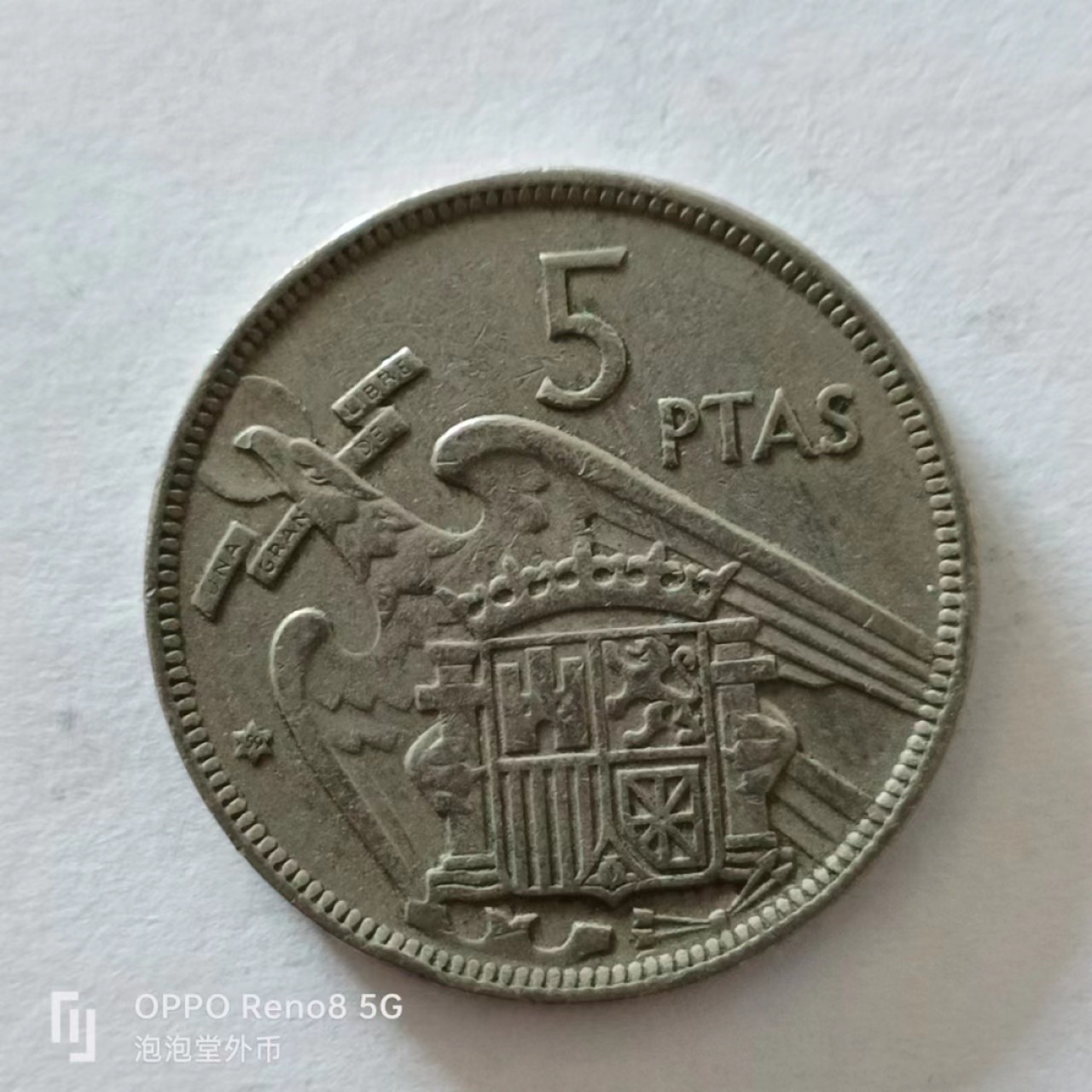 泡泡堂第138期  世界硬币专场（无押金，无佣金，捡漏，全场20包邮，偏远地区除外） 西班牙5P