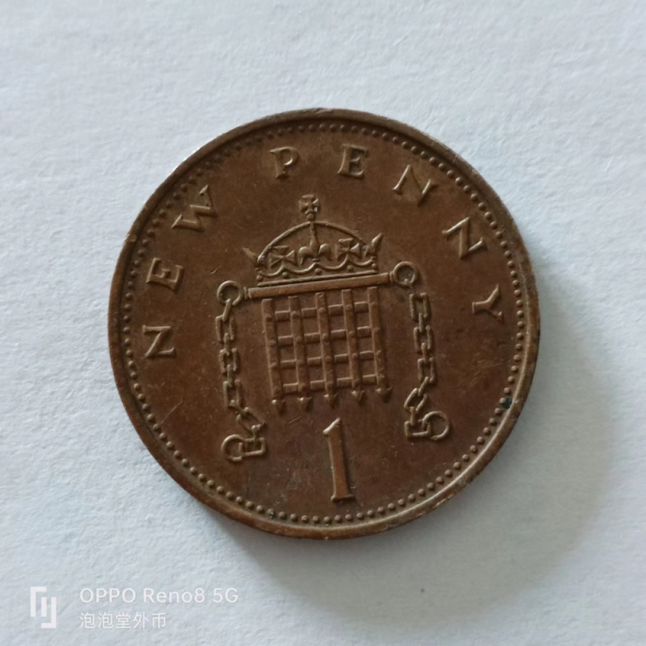 泡泡堂第138期  世界硬币专场（无押金，无佣金，捡漏，全场20包邮，偏远地区除外） 英国一便士