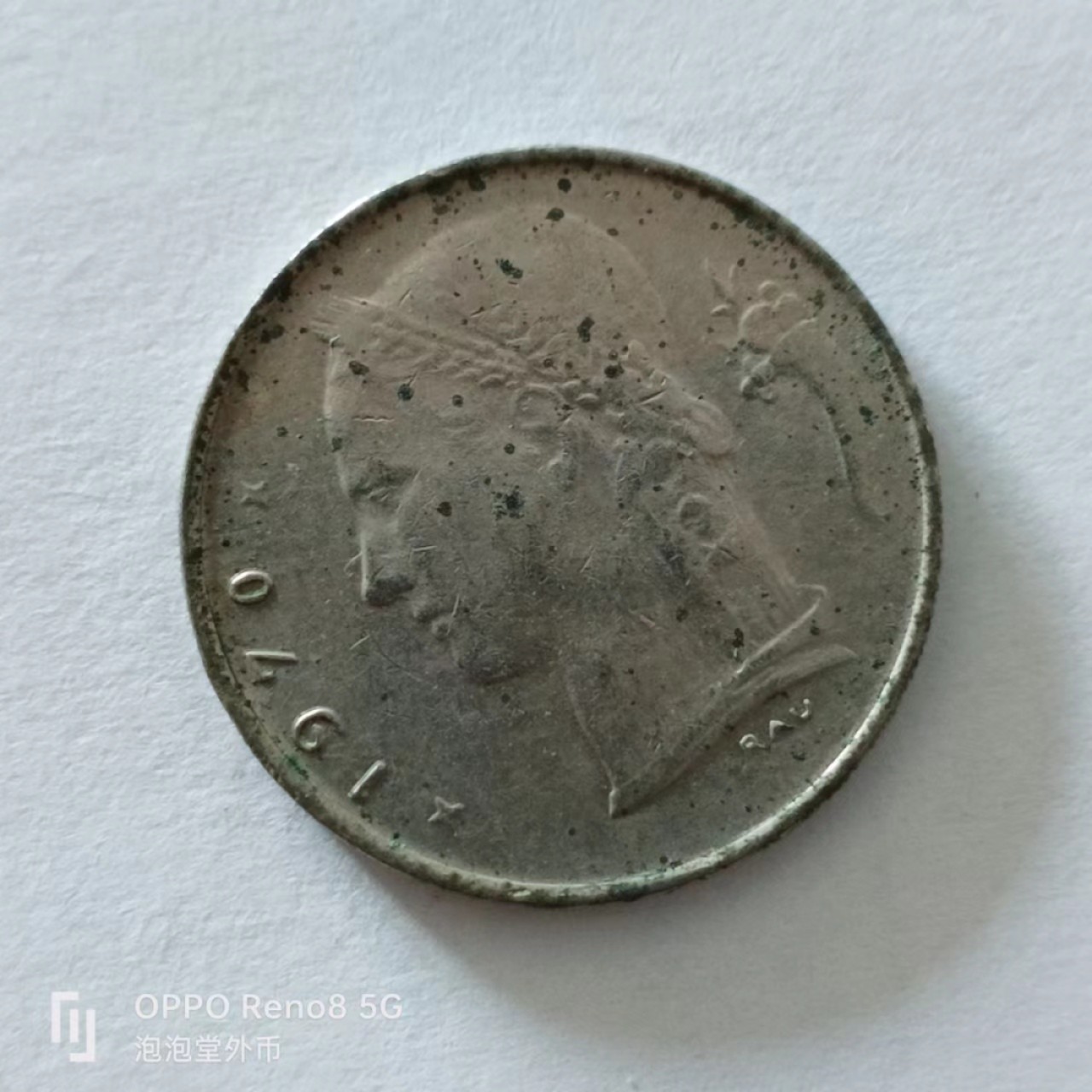 泡泡堂第138期  世界硬币专场（无押金，无佣金，捡漏，全场20包邮，偏远地区除外） 比利时一法