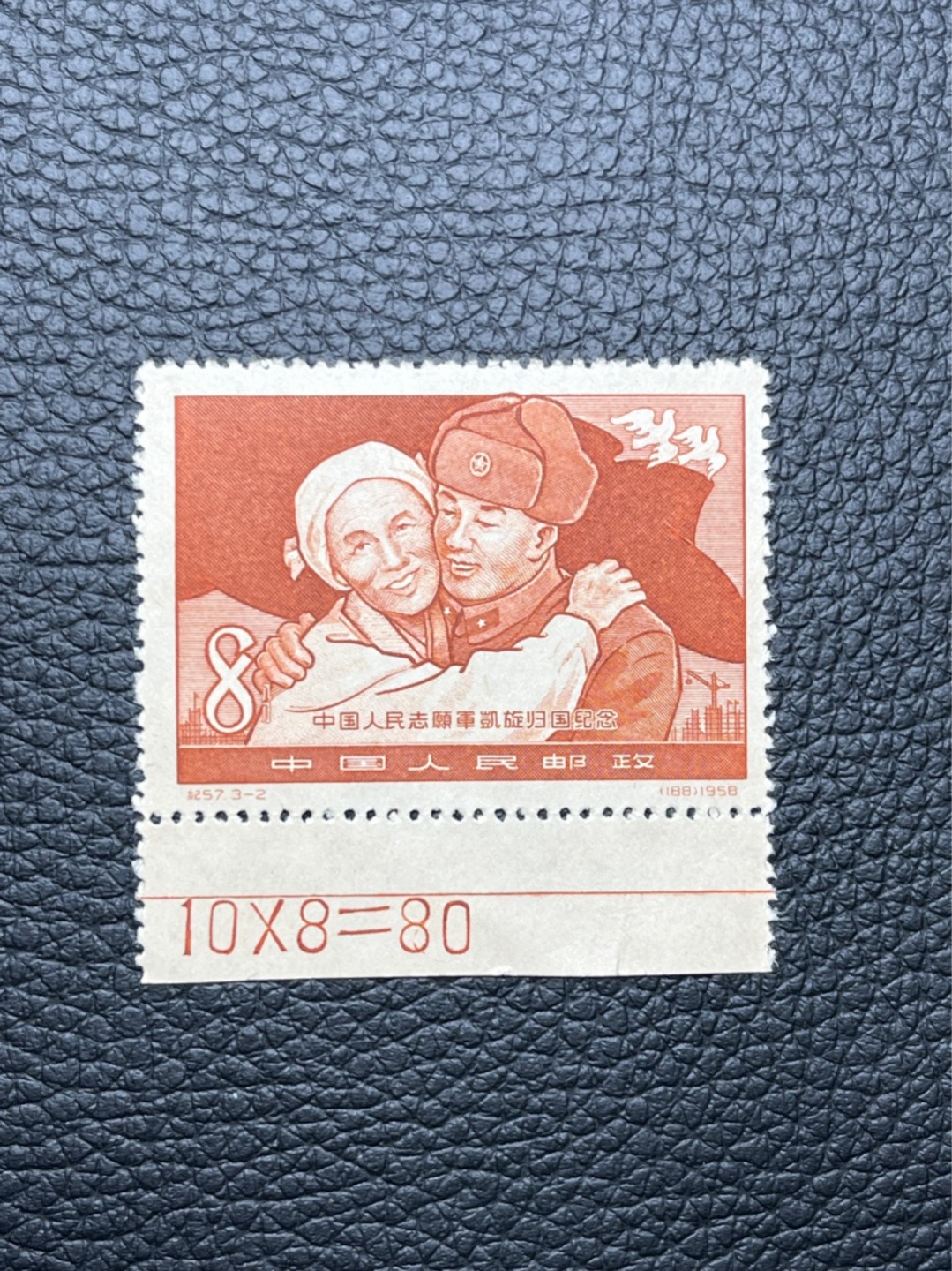 洪涛臻品 精选邮票限时拍卖第七十四期 纪57志愿军新票, 3-2带数字, 一版只有一枚, 票完美无瑕疵，边纸原始压痕 ★筋票 ★版撕全品嘎嘎绝, 可评级,包OG！