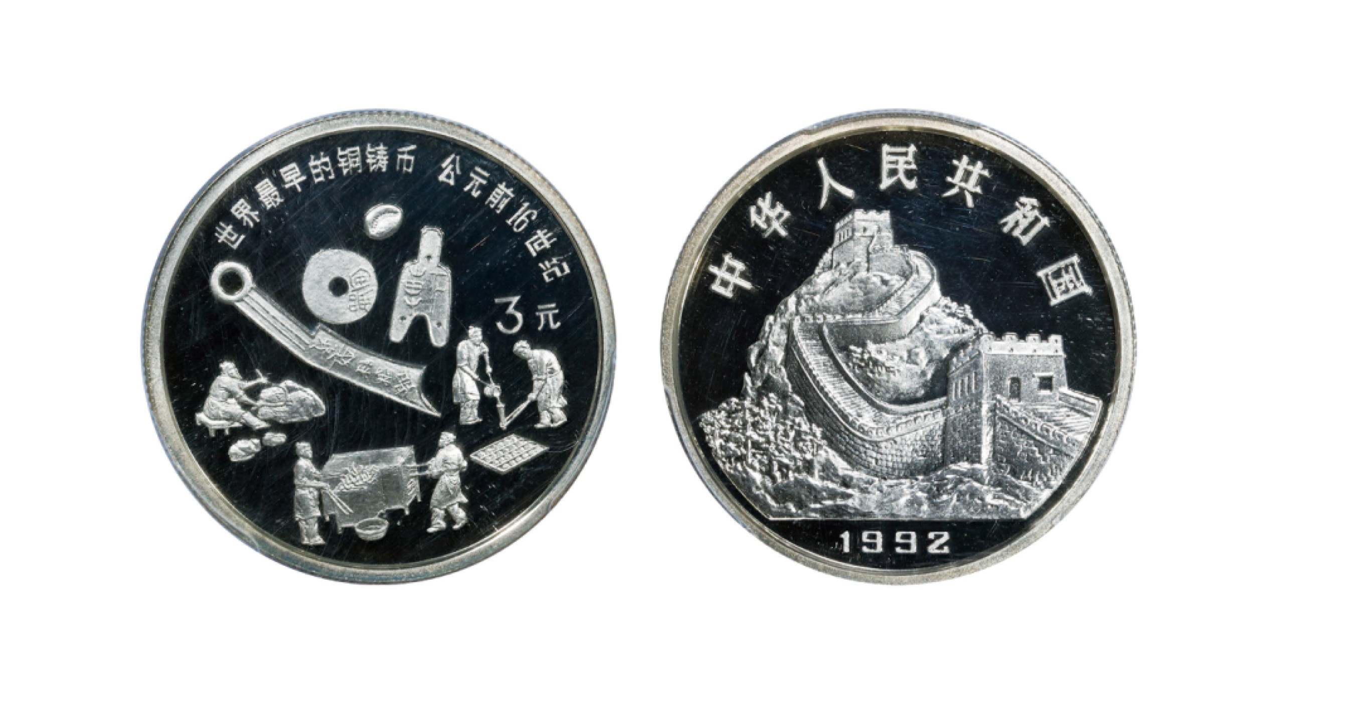 丹枫银秋-南京三省2022年秋季拍卖会 1992中国古代科技发明发现（第1组）金银铂纪念币（15克圆形银质纪念币）