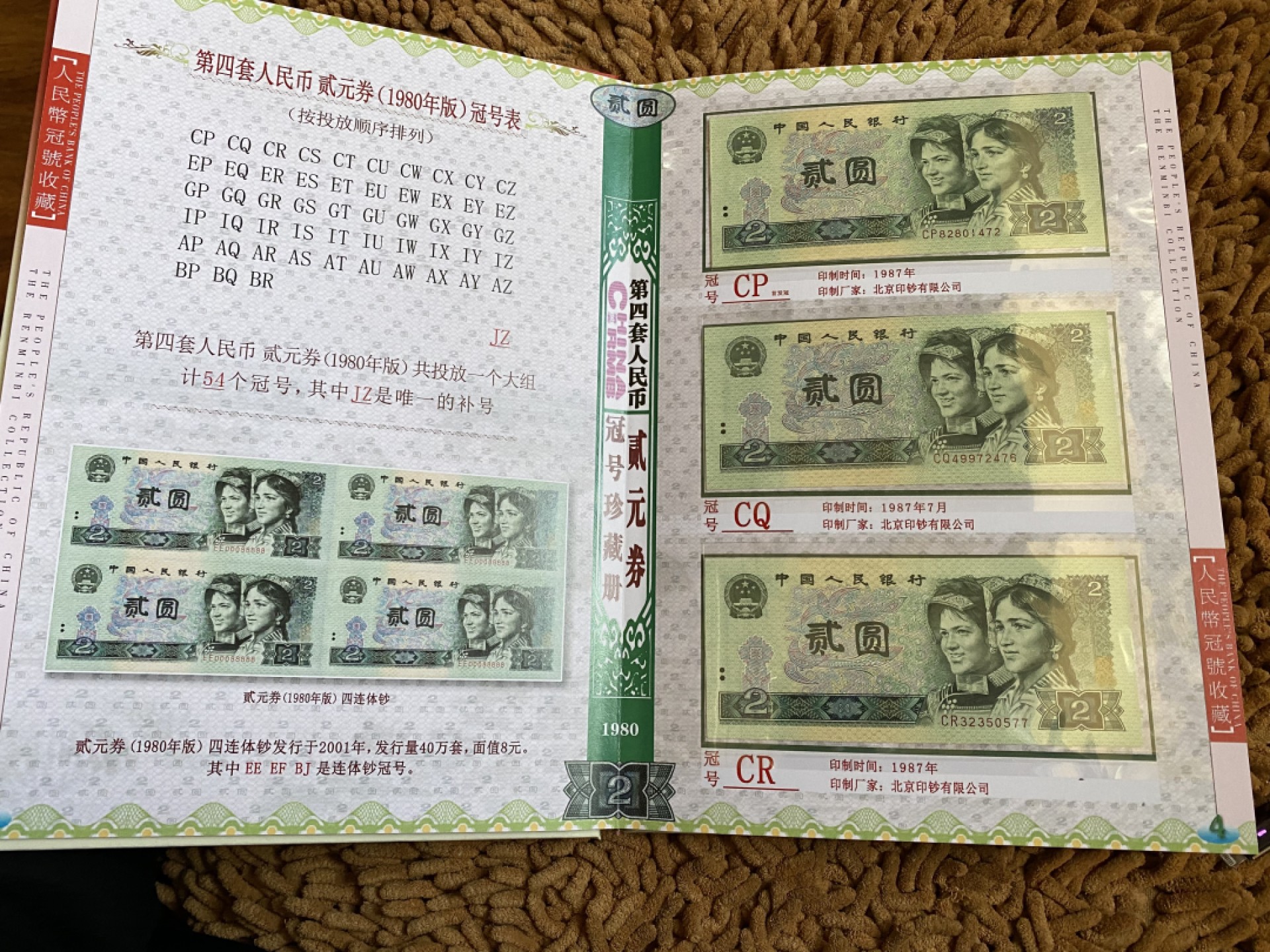 802大全套