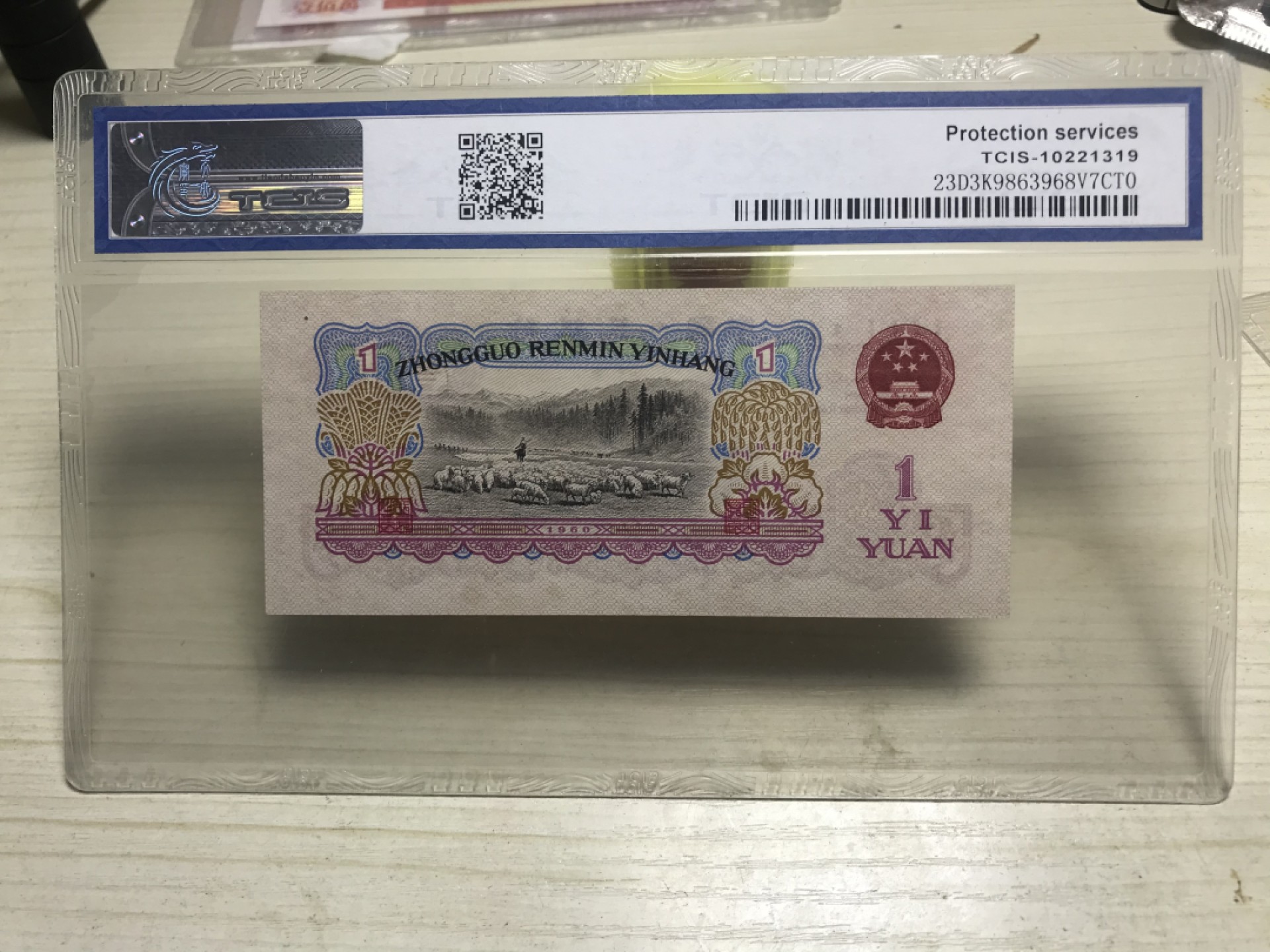 缤纷诚信拍566期 低比拖拉机荧光幸运树一张，天印评级
