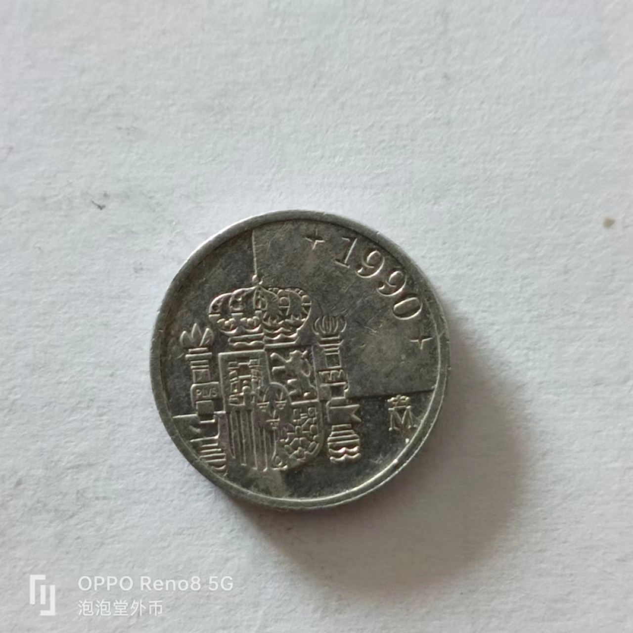 泡泡堂第138期  世界硬币专场（无押金，无佣金，捡漏，全场20包邮，偏远地区除外） 西班牙一P