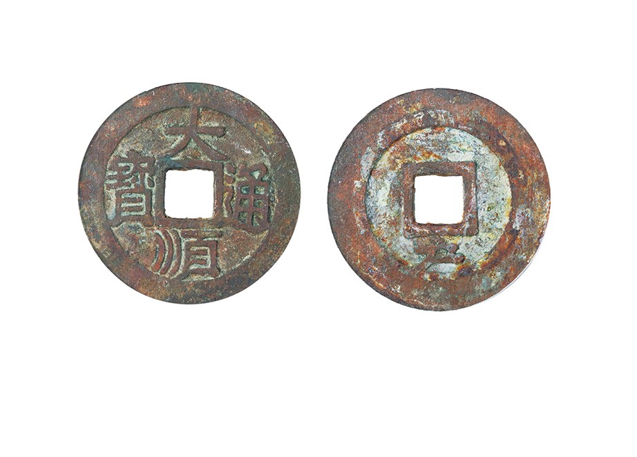 丹枫银秋-南京三省2022年秋季拍卖会 明末·大顺通宝背户
