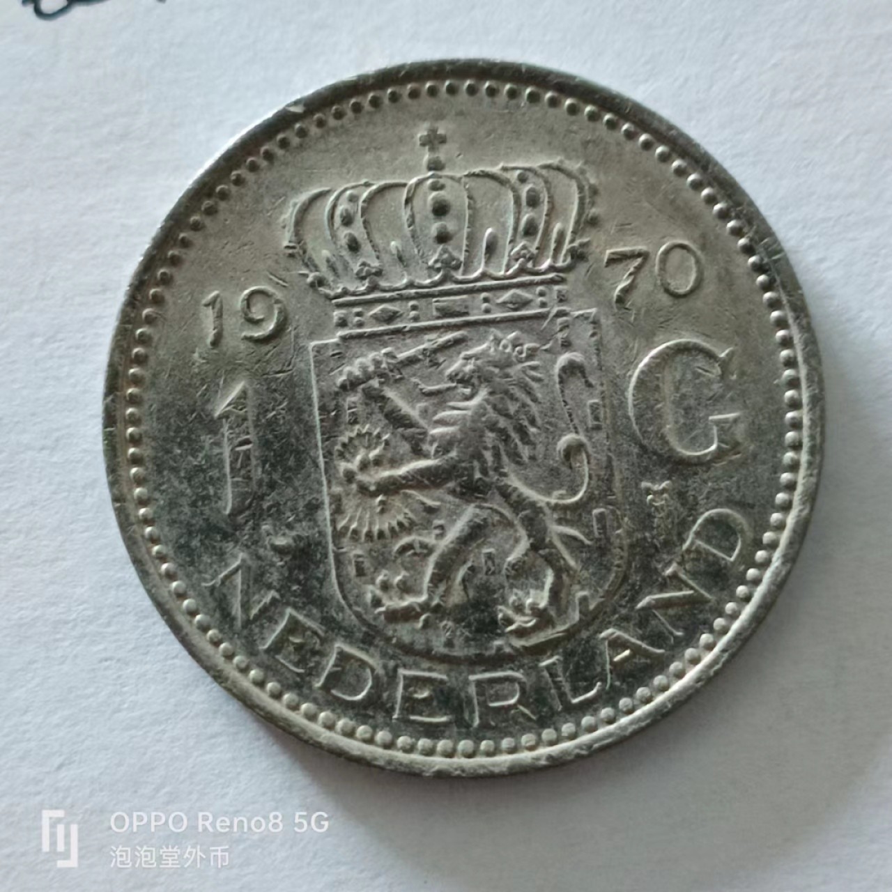 泡泡堂第138期  世界硬币专场（无押金，无佣金，捡漏，全场20包邮，偏远地区除外） 荷兰一G