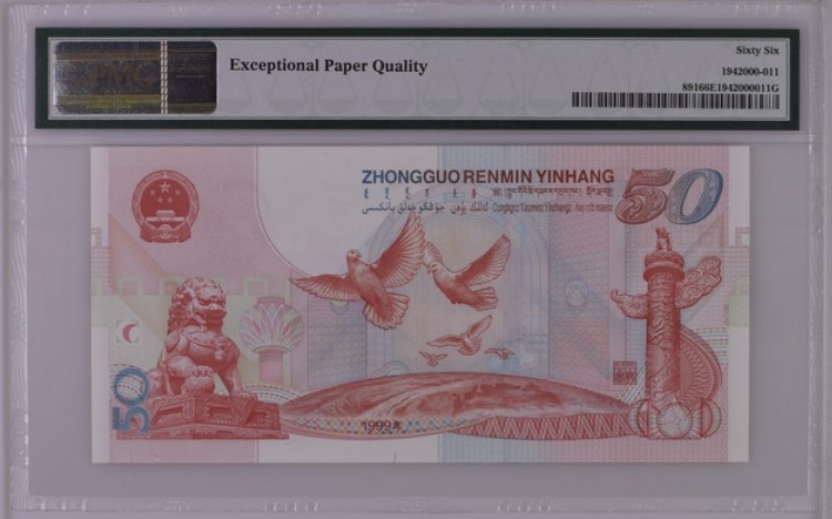 收藏联盟Quantum Auction 第205期拍卖 中国1999年50元建国50周年纪念钞 PMG66 号码无347