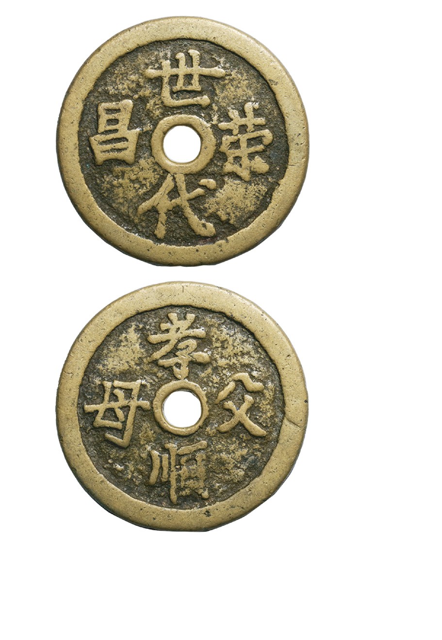 丹枫银秋-南京三省2022年秋季拍卖会 清·世代荣昌背孝顺父母花钱
