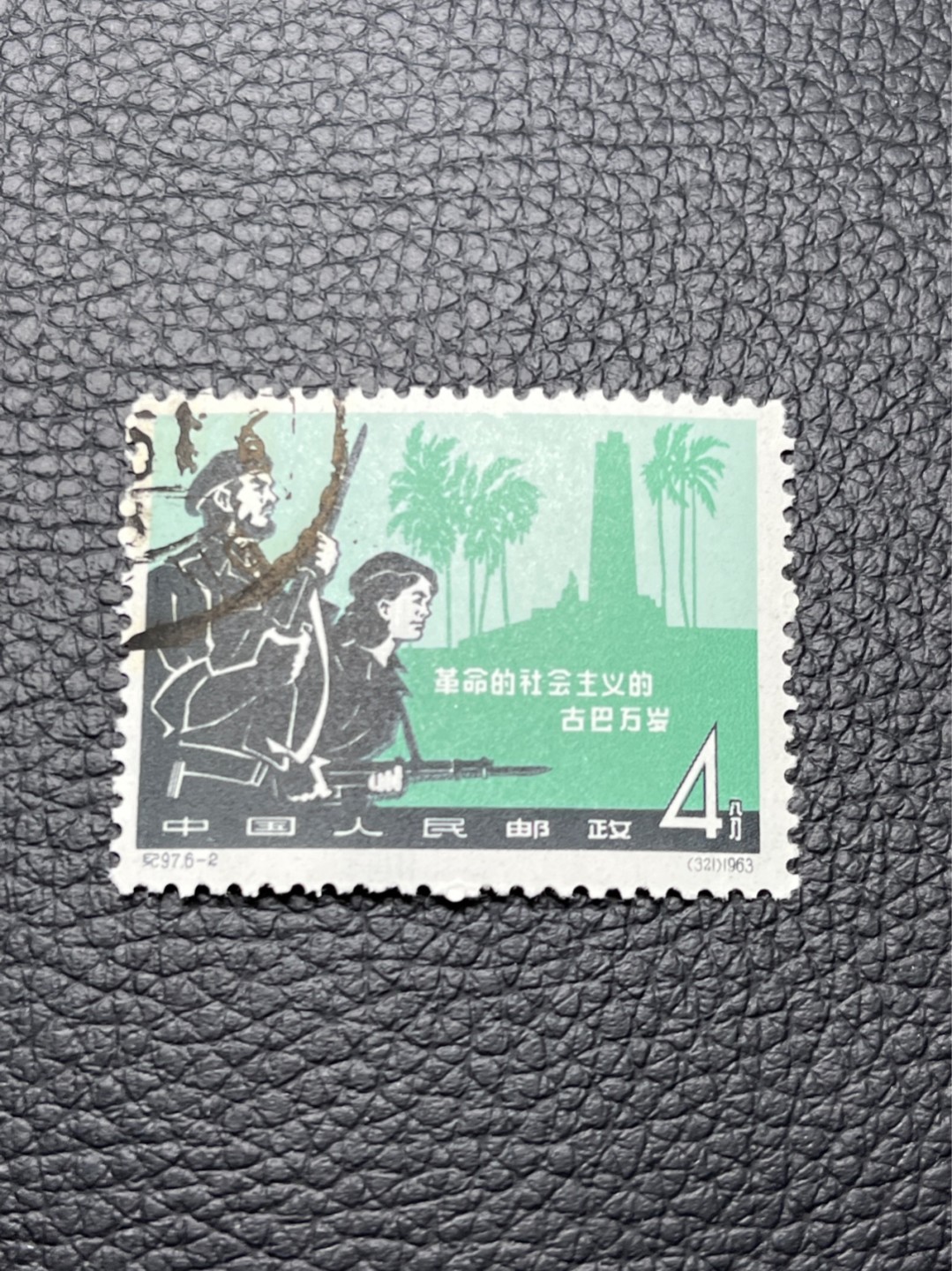 洪涛臻品 精选邮票限时拍卖第七十四期 纪97大古巴  6-2盖销 版撕全品   老纪特经典高价票，全品新票一套价格在1万五六，品相好的一票难求，每一枚都值得珍惜，新票价格高，版撕盖销精品值得拥有。《ASG评级处于初级阶段，趁便宜囤精品版撕票，后市不可估量》