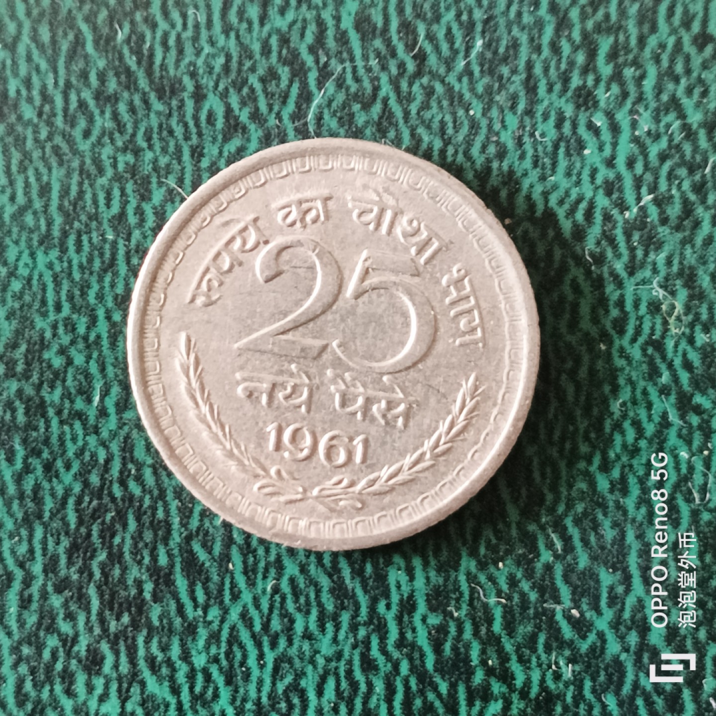 泡泡堂微拍第二十三幕精品硬币捡漏专场👿👿，零佣金，零押金，满二十元包邮 印度1961年25派沙