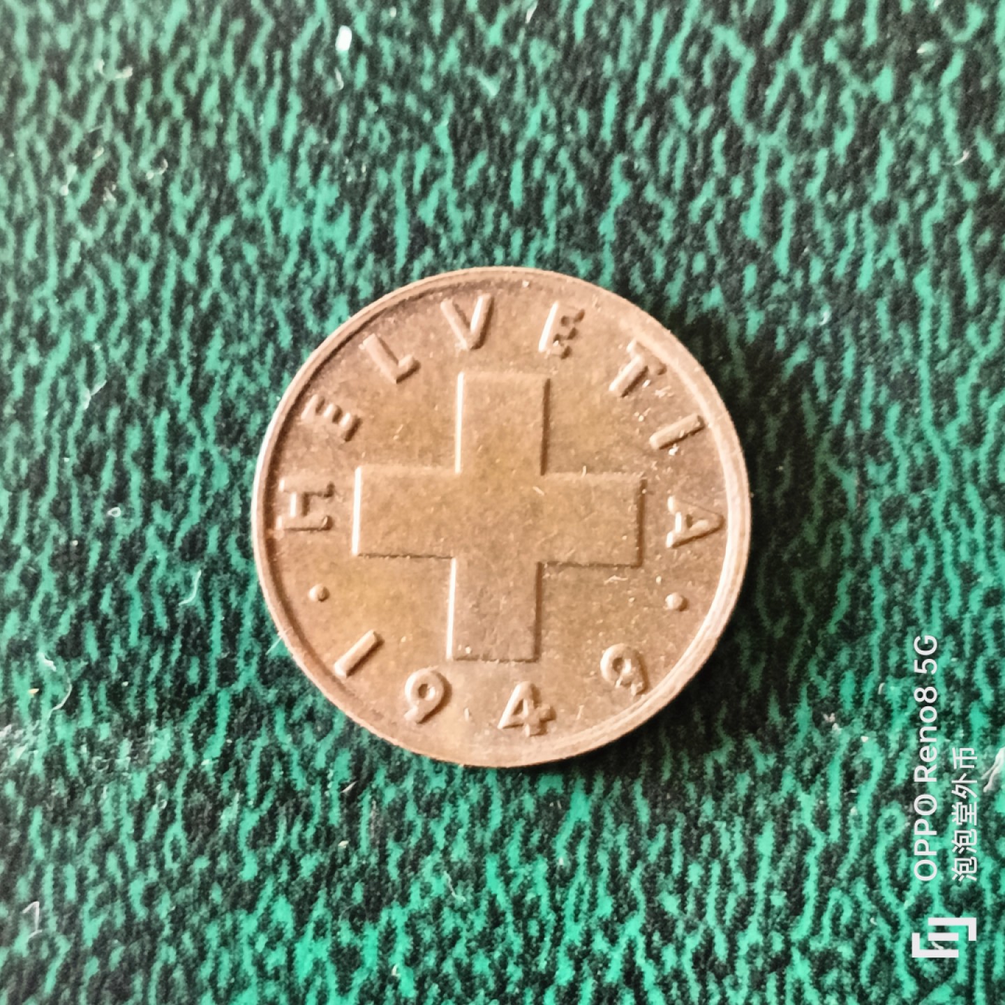 泡泡堂微拍第二十三幕精品硬币捡漏专场👿👿，零佣金，零押金，满二十元包邮 瑞士49年一分。