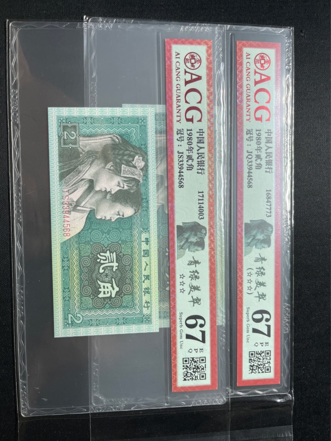 洪涛臻品批发群  精选邮票限时拍卖第九十二期 ★全网唯一九同号货源★四版荧光币8002青绿美翠ACG爱藏《珠联璧合》，爱藏三星绝品包过灯。整条货拆了配出来的，品相嘎嘎绝。全网唯一全同号可遇不可求，喜欢的老板不要错过！★实物号码如图，一对一拍，号码如图，一手出分，壳子完好无划痕★倒手就赚钱！！！！！！
