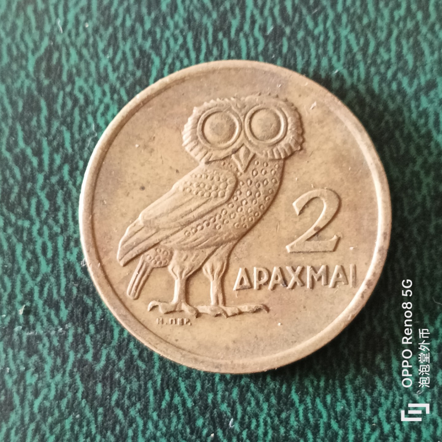 泡泡堂微拍第二十三幕精品硬币捡漏专场👿👿，零佣金，零押金，满二十元包邮 希腊73年二德拉克马。