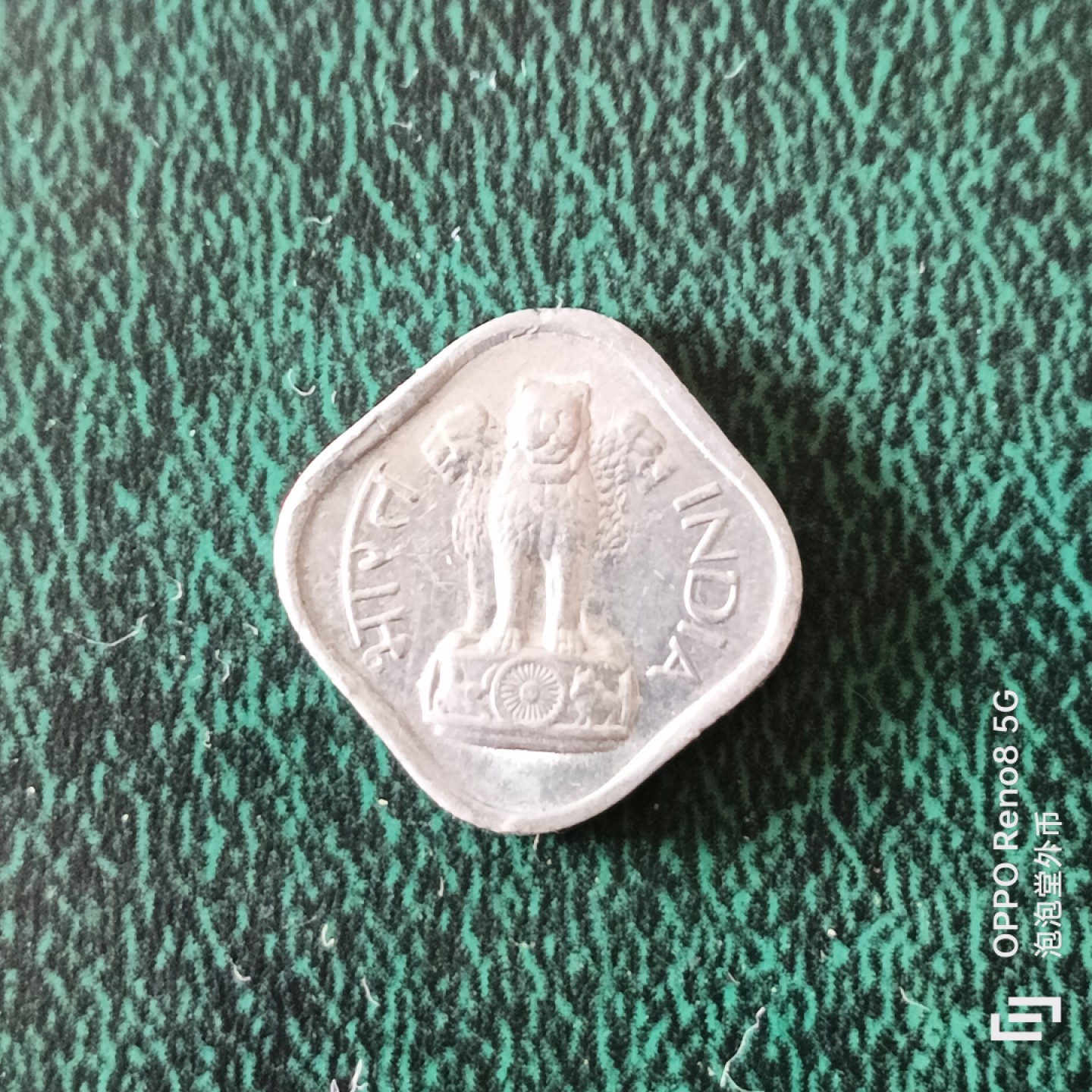 泡泡堂微拍第二十三幕精品硬币捡漏专场👿👿，零佣金，零押金，满二十元包邮 印度六八年一分。