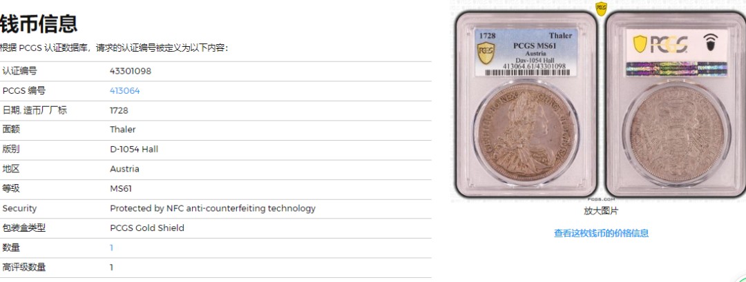 《竞宝斋》第113场-周日，周一 ，2场连拍（全场包邮） 难得亚军分 PCGS-MS61 神圣罗马帝国 1728年 大波浪 卡尔六世 1泰勒银币 一步到位收藏级品相