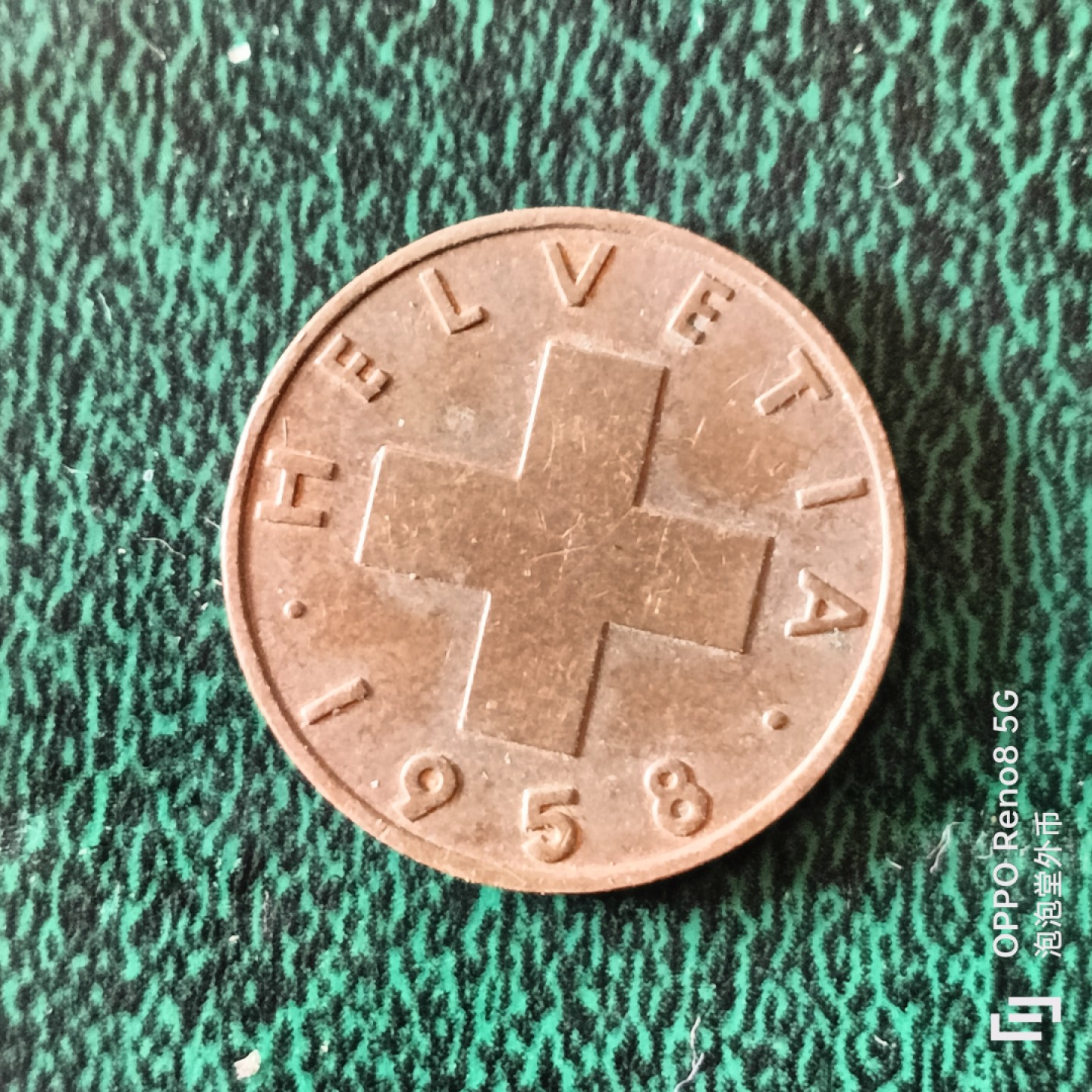 泡泡堂微拍第二十三幕精品硬币捡漏专场👿👿，零佣金，零押金，满二十元包邮 瑞士58年二分。