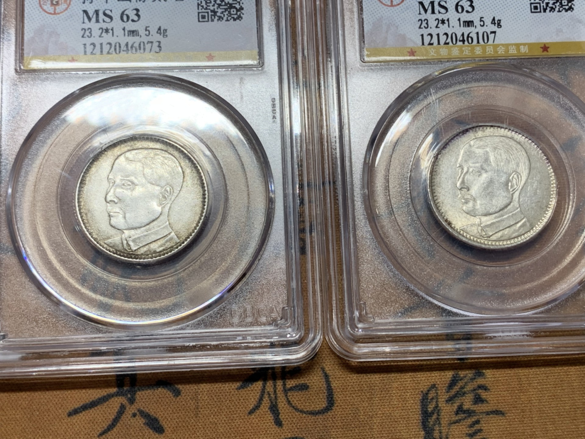 《竞宝斋》第113场-周日，周一 ，2场连拍（全场包邮） 3枚一起 孙中山像广东省造贰毫银币 公博评级MS63分三枚 黄油包浆底板带光 其中一枚稀少背逆