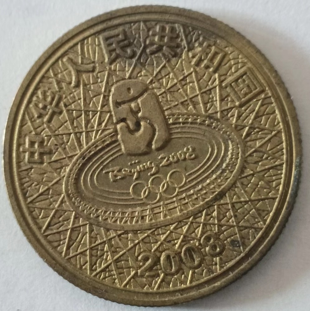 泡泡堂第139期  世界硬币专场（无押金，无佣金，捡漏，全场20包邮，偏远地区除外） 29届奥运纪念币