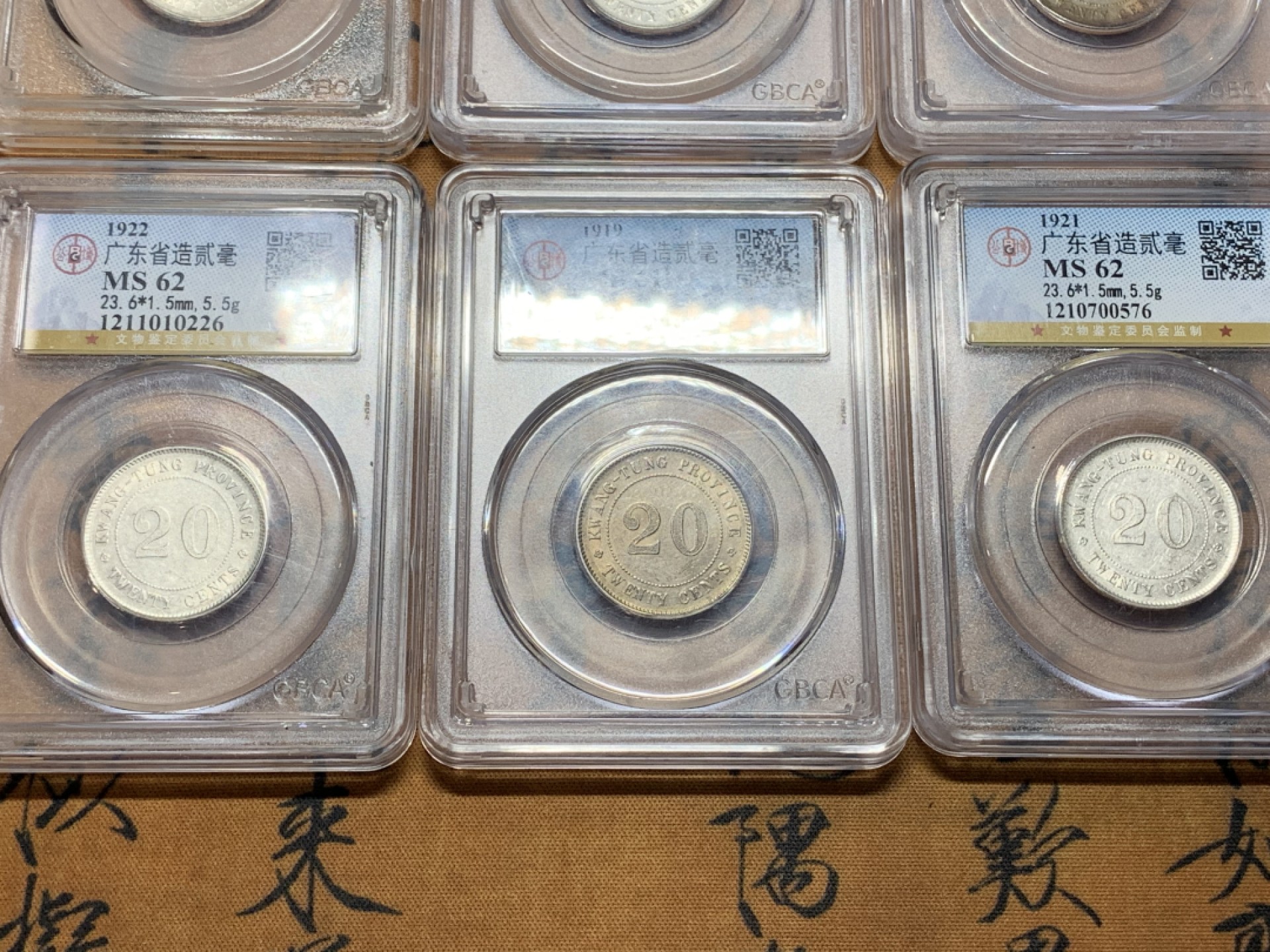 《竞宝斋》第113场-周日，周一 ，2场连拍（全场包邮） 6枚一起 广东省造贰毫银币 公博评级MS62分三枚 MS61两枚 MS64一枚 都底板带光 全字口 个别带彩