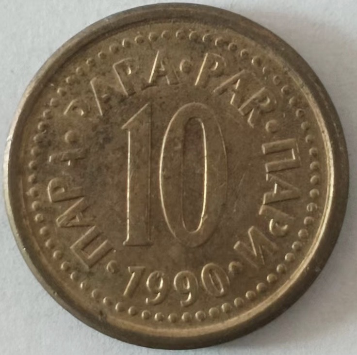 泡泡堂第139期  世界硬币专场（无押金，无佣金，捡漏，全场20包邮，偏远地区除外） 南斯拉夫10D