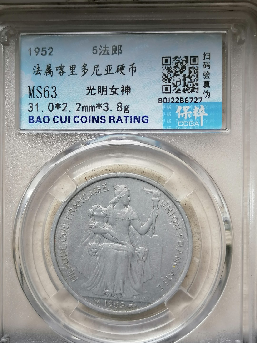 精品评级外币专场 法属喀里多尼亚硬币5法郎（光明女神）