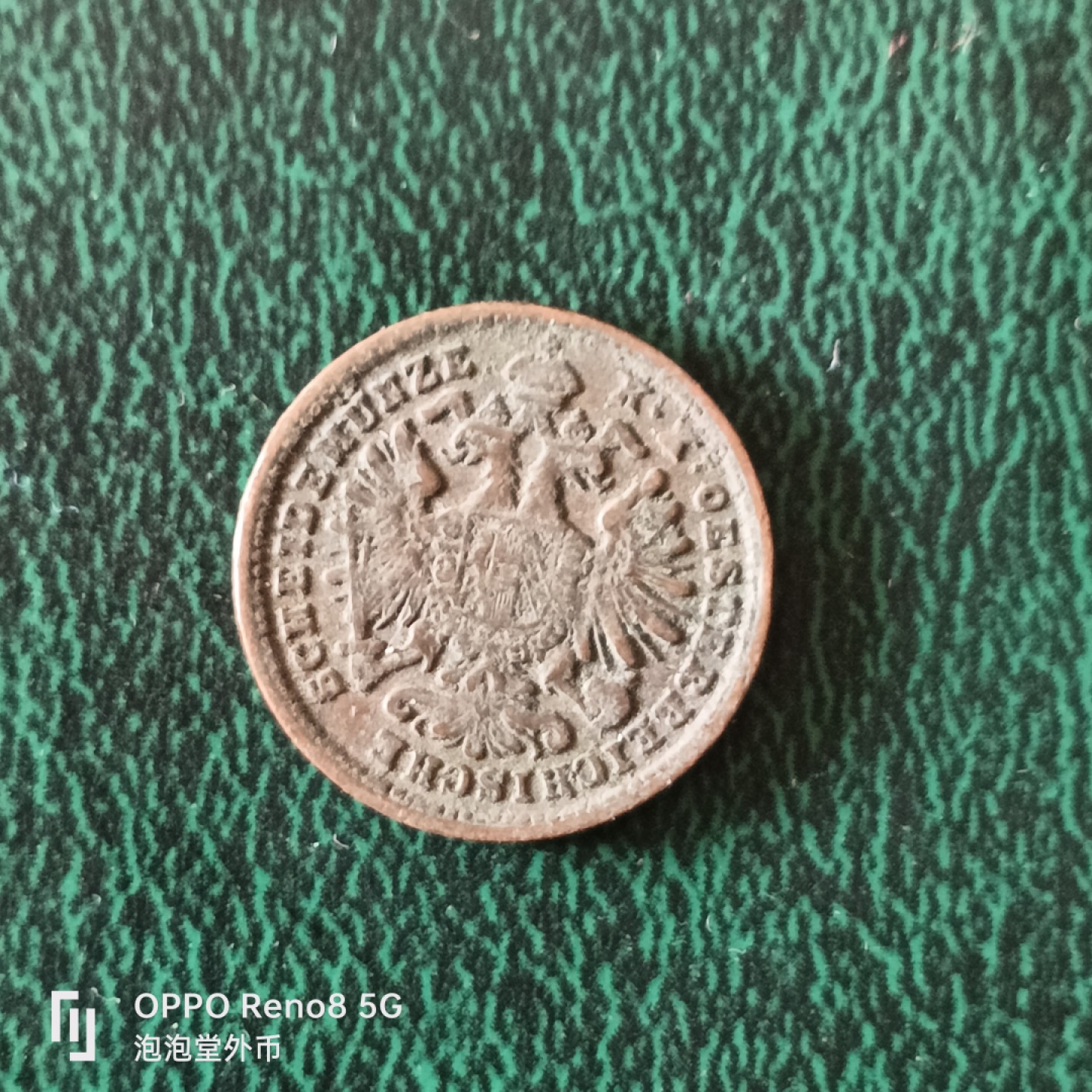 泡泡堂微拍第二十三幕精品硬币捡漏专场👿👿，零佣金，零押金，满二十元包邮 奥匈帝国1885年一分。