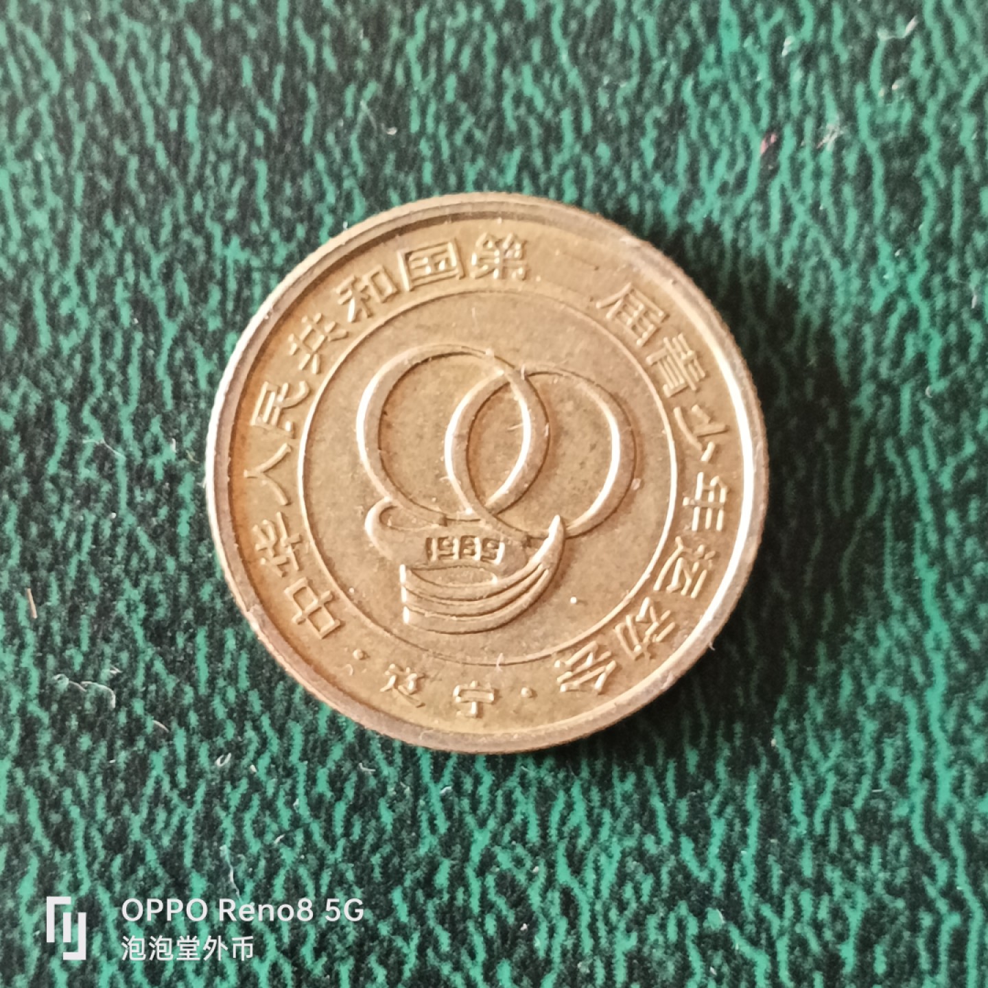 泡泡堂微拍第二十三幕精品硬币捡漏专场👿👿，零佣金，零押金，满二十元包邮 沈阳造币厂第二届青少年1989年运动会跳水