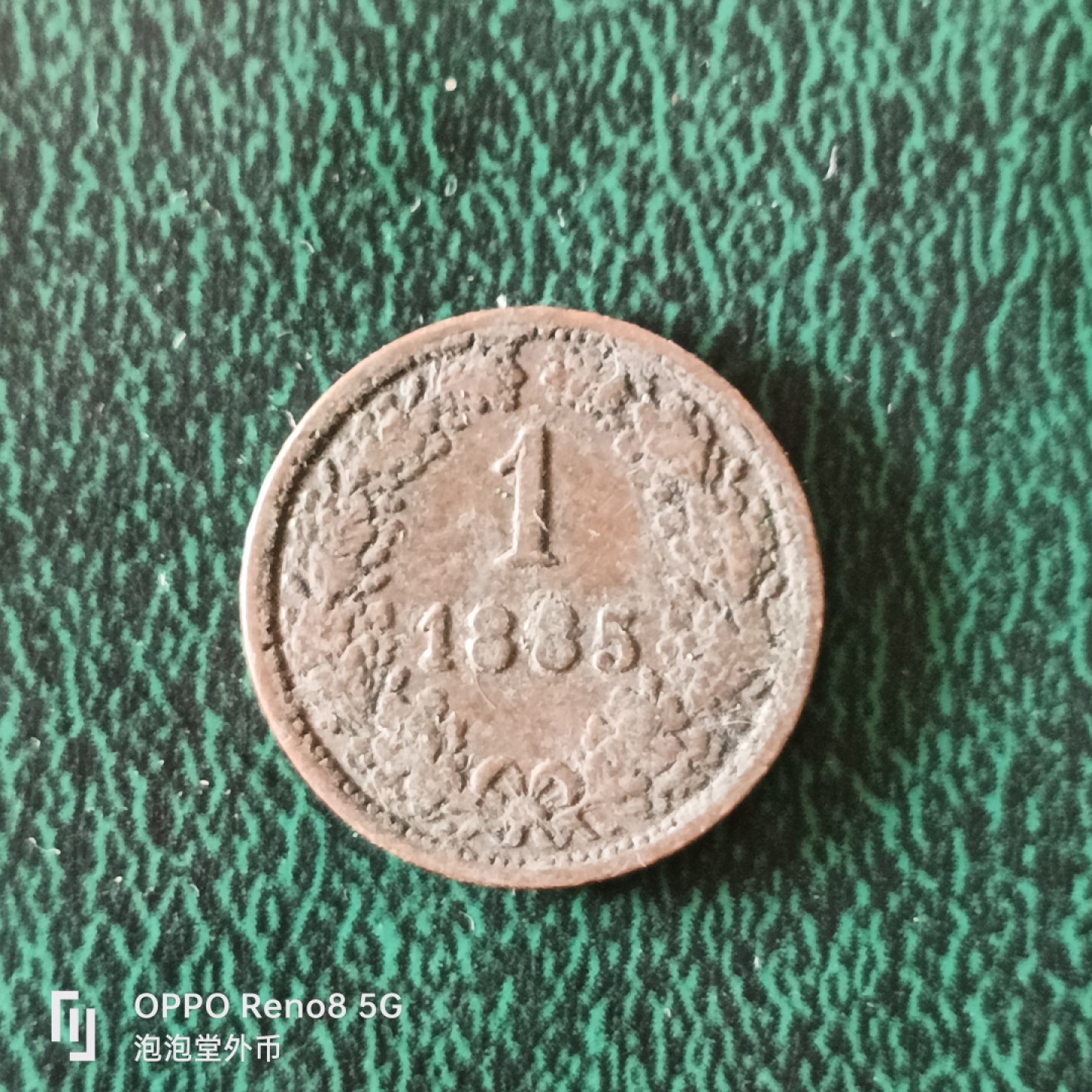 泡泡堂微拍第二十三幕精品硬币捡漏专场👿👿，零佣金，零押金，满二十元包邮 奥匈帝国1885年一分。