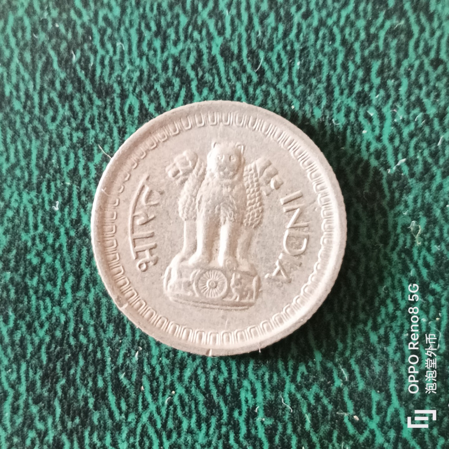 泡泡堂微拍第二十三幕精品硬币捡漏专场👿👿，零佣金，零押金，满二十元包邮 印度1961年25派沙