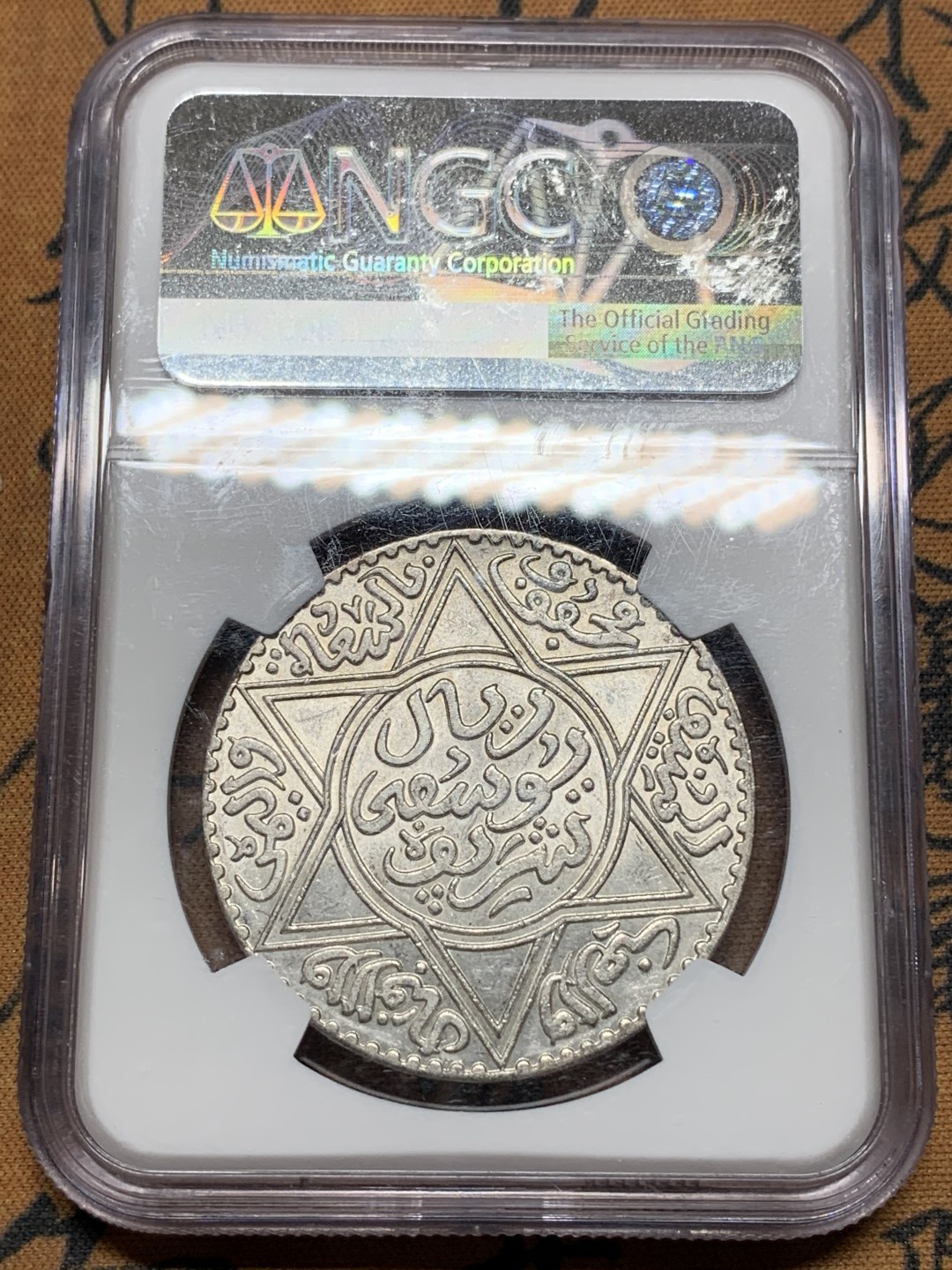 《竞宝斋》第113场-周日，周一 ，2场连拍（全场包邮） NGC MS63 摩洛哥1913年六芒星1里亚尔大银币 巴黎造币厂