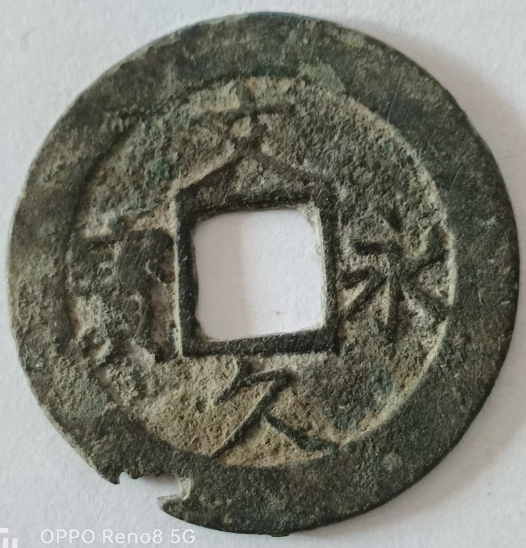 泡泡堂第139期  世界硬币专场（无押金，无佣金，捡漏，全场20包邮，偏远地区除外） 文久永宝