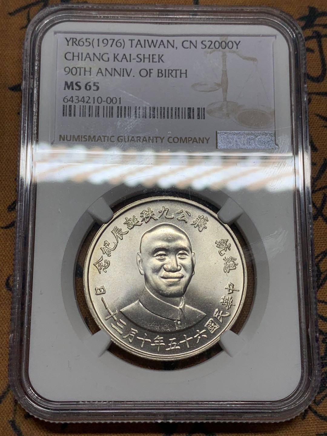 《竞宝斋》第113场-周日，周一 ，2场连拍（全场包邮） NGC MS65 原光 中国 台湾 1976年 九秩大银章