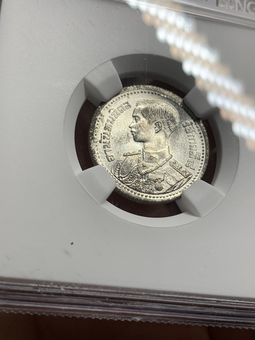 《竞宝斋》第113场-周日，周一 ，2场连拍（全场包邮） NGC-MS62 泰国1946年 25S 铝币 少见品种