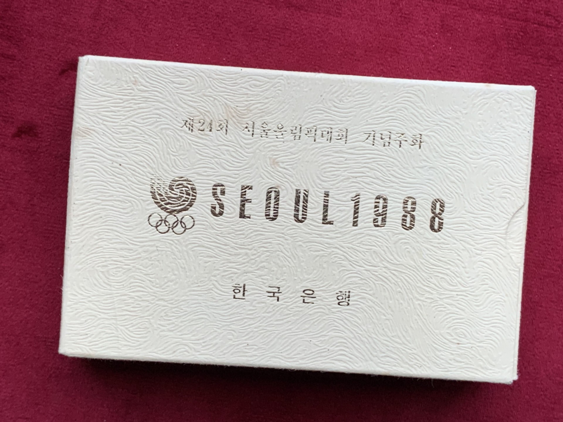 《竞宝斋》第113场-周日，周一 ，2场连拍（全场包邮） 韩国 1988年汉城奥运会 1000+2000韩元2枚装精制套币 原盒原整书