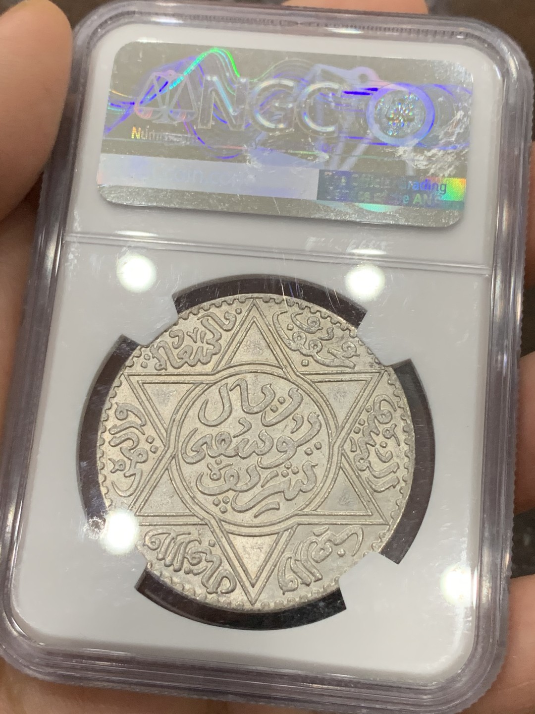 《竞宝斋》第113场-周日，周一 ，2场连拍（全场包邮） NGC MS63 摩洛哥1913年六芒星1里亚尔大银币 巴黎造币厂