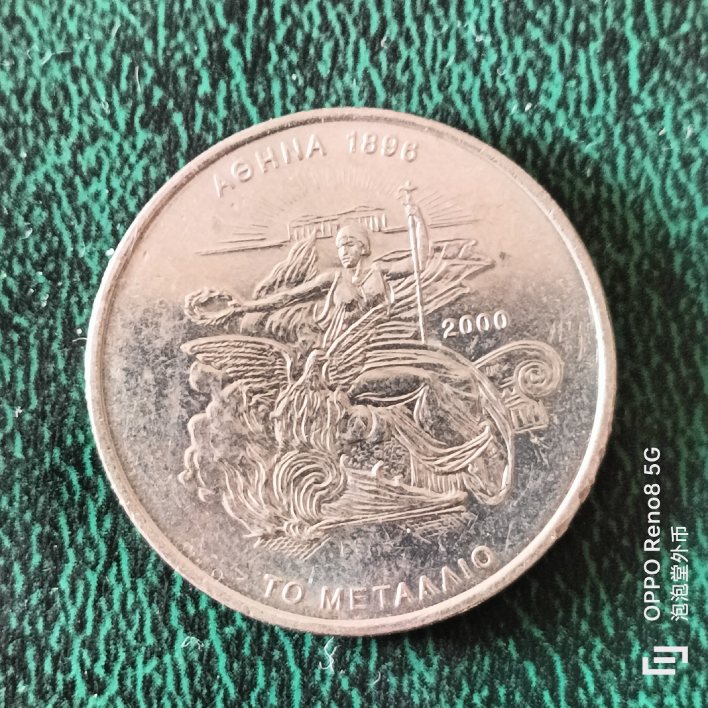 泡泡堂微拍第二十三幕精品硬币捡漏专场👿👿，零佣金，零押金，满二十元包邮 希腊500德拉克马纪念币。