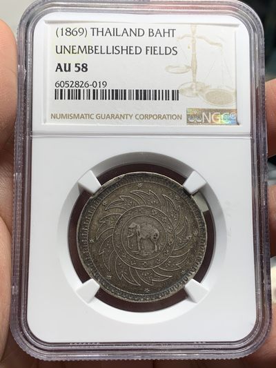 《竞宝斋》第113场-周日，周一 ，2场连拍（全场包邮） - NGC-AU58 1869年泰国大象1铢银币 不是常见的1860拉玛四世版，这个是拉玛五世版