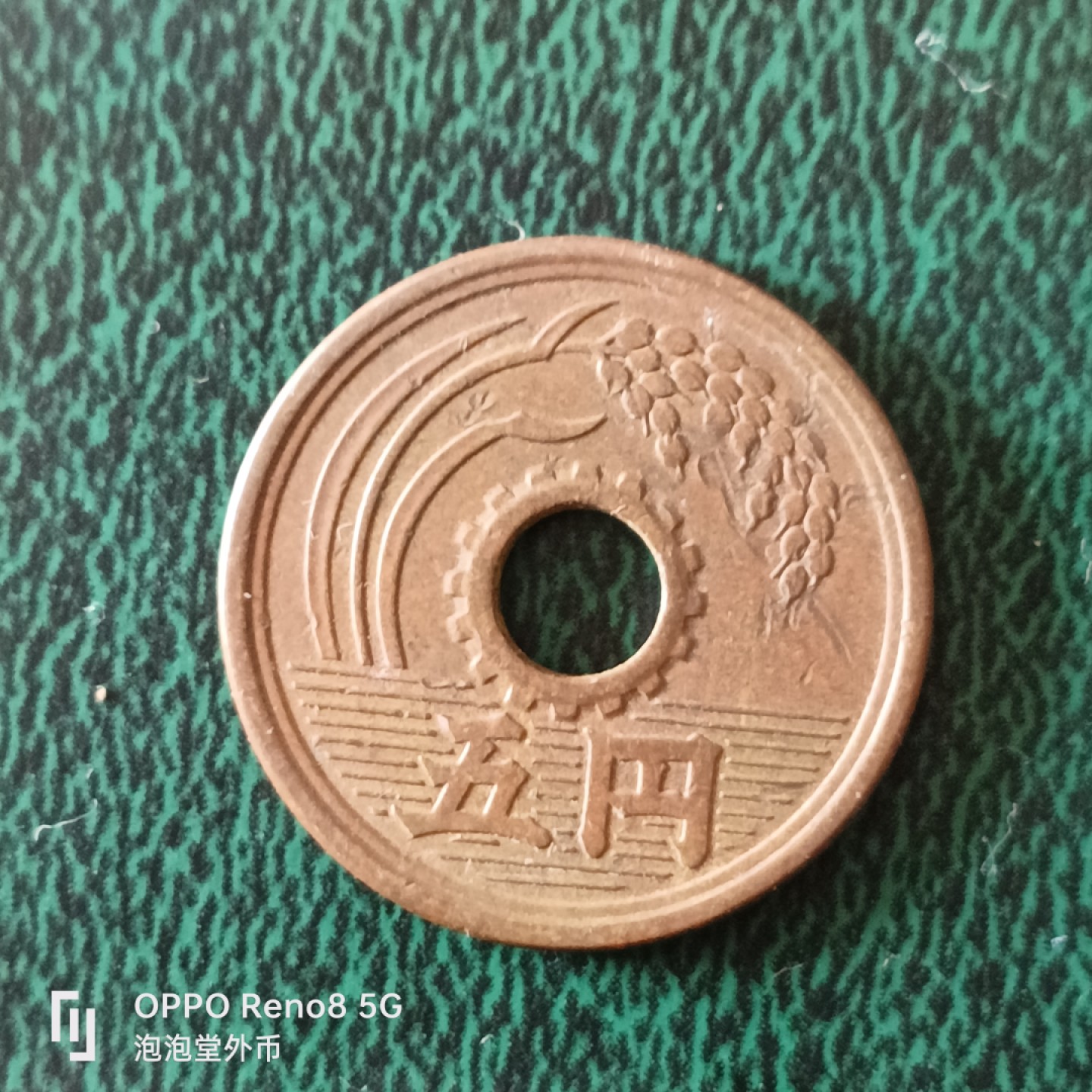 泡泡堂微拍第二十三幕精品硬币捡漏专场👿👿，零佣金，零押金，满二十元包邮 日本昭和27年五元。