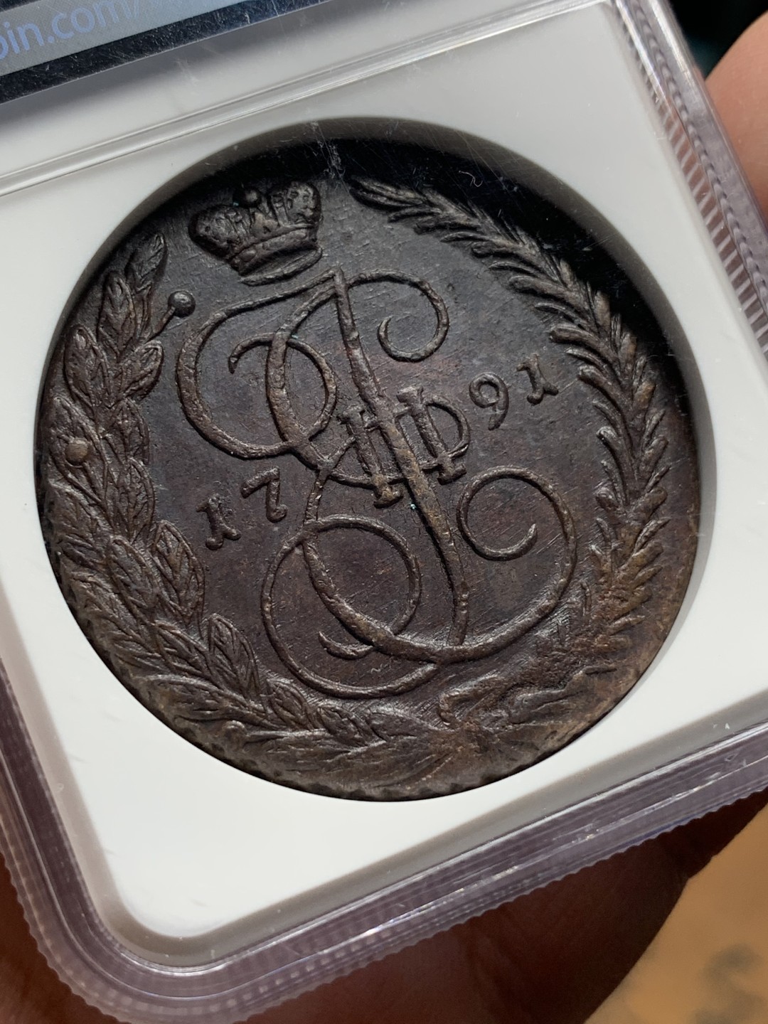 《竞宝斋》第113场-周日，周一 ，2场连拍（全场包邮） NGC-MS62 俄罗斯 1791EM 5戈比 加厚盒 打制精良 18世纪沙俄粗犷风钱币 50多克的大铜币 值得拥有