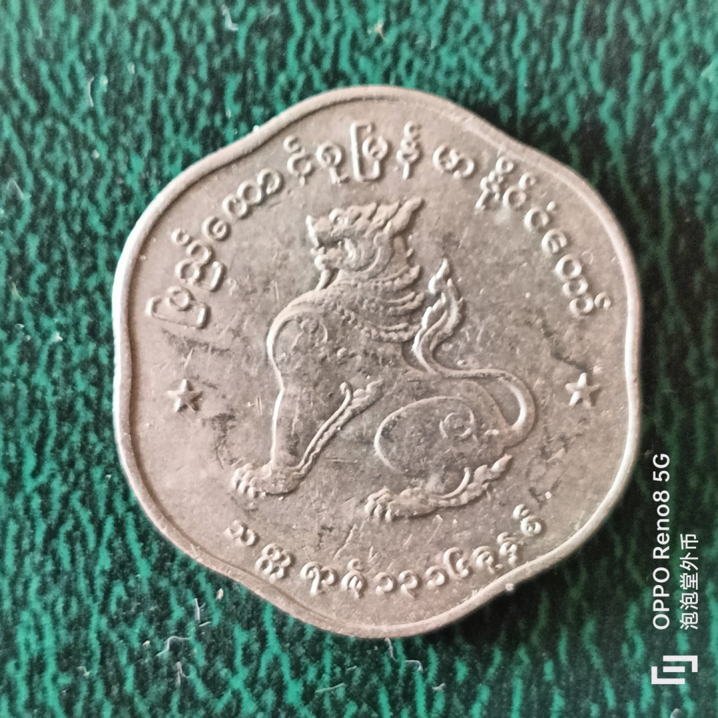 泡泡堂微拍第二十三幕精品硬币捡漏专场👿👿，零佣金，零押金，满二十元包邮 缅甸异形