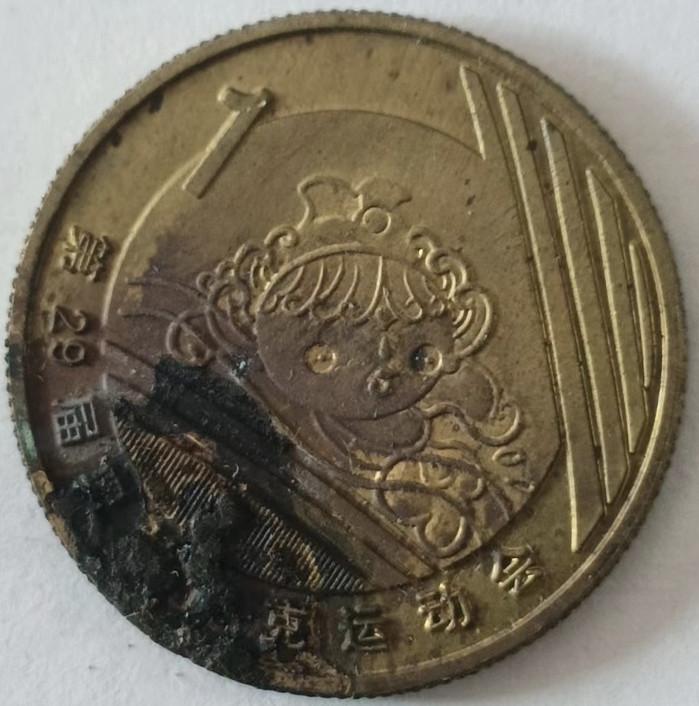 泡泡堂第139期  世界硬币专场（无押金，无佣金，捡漏，全场20包邮，偏远地区除外） 29届奥运纪念币