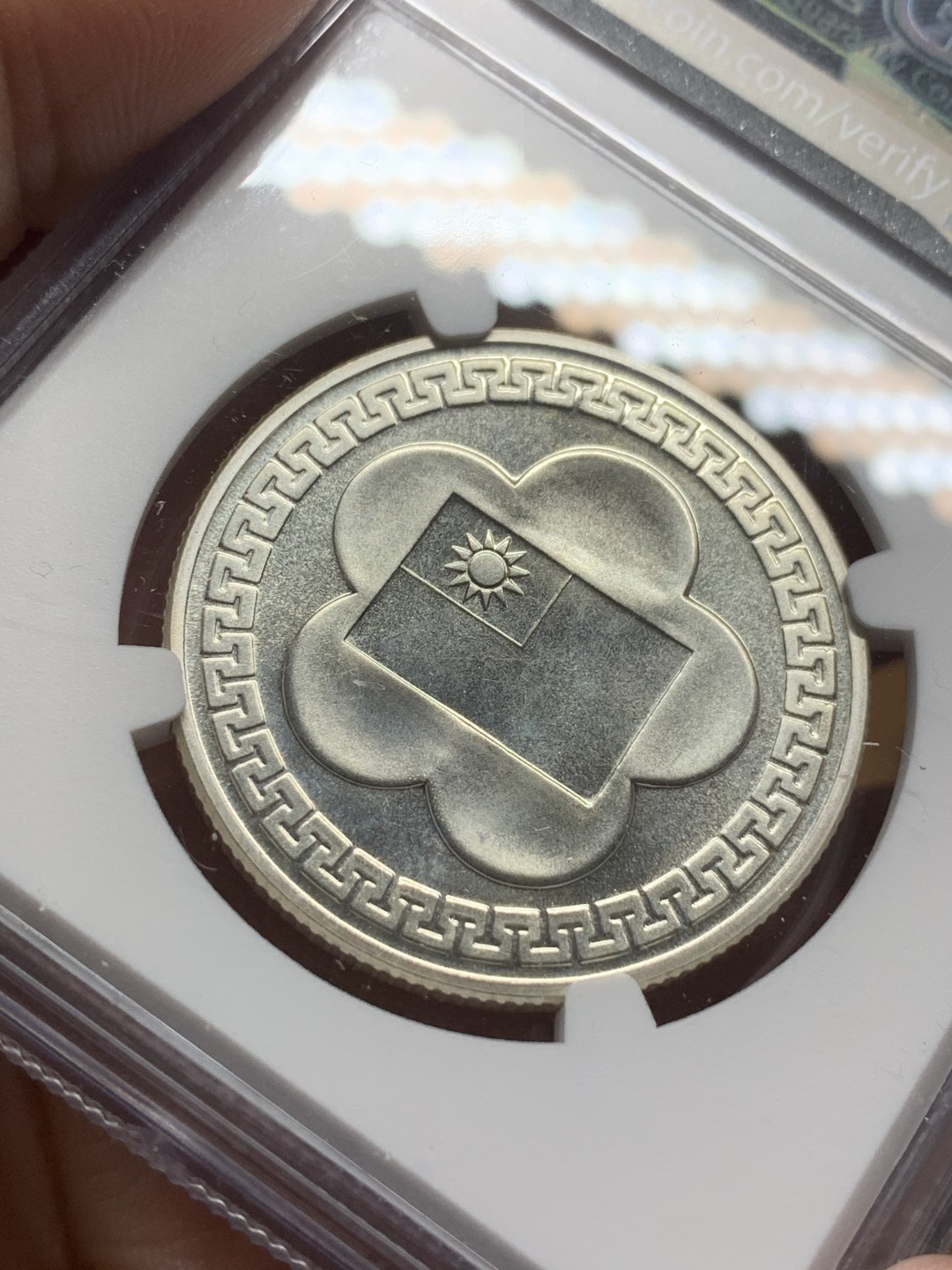 《竞宝斋》第113场-周日，周一 ，2场连拍（全场包邮） NGC PL65 原光 中国台湾 1981年 70周年纪念大银章 镜面底板