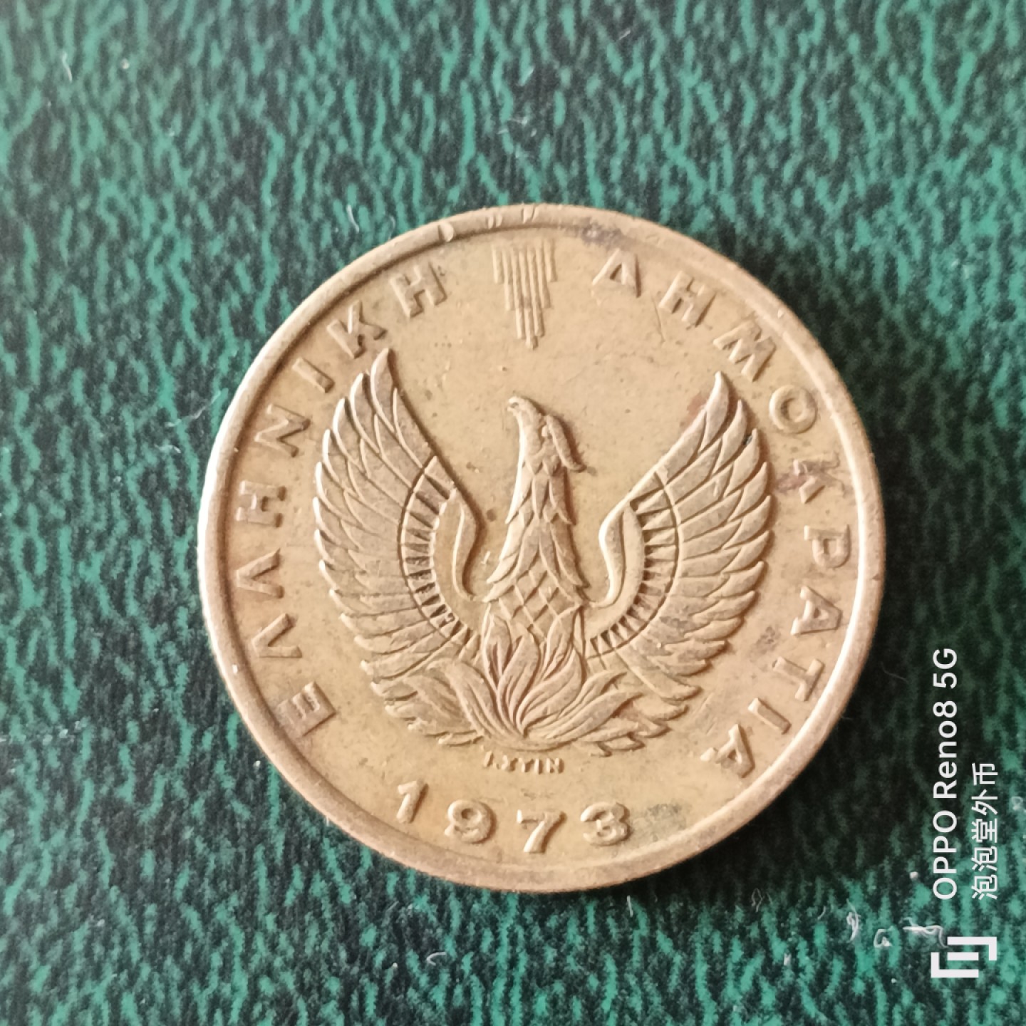 泡泡堂微拍第二十三幕精品硬币捡漏专场👿👿，零佣金，零押金，满二十元包邮 希腊73年二德拉克马。