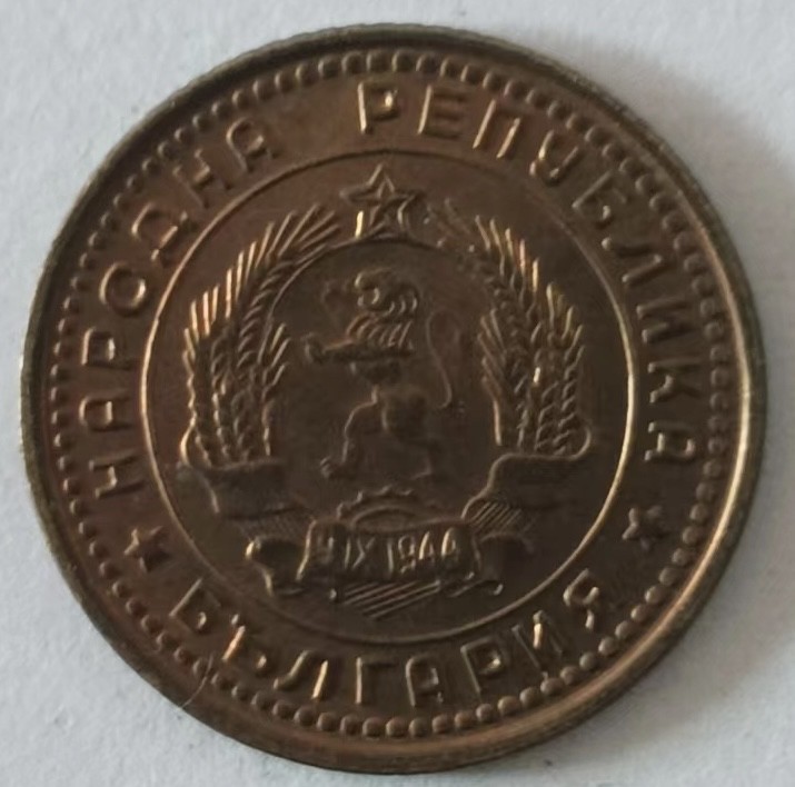 泡泡堂第139期  世界硬币专场（无押金，无佣金，捡漏，全场20包邮，偏远地区除外） 保加利亚一分