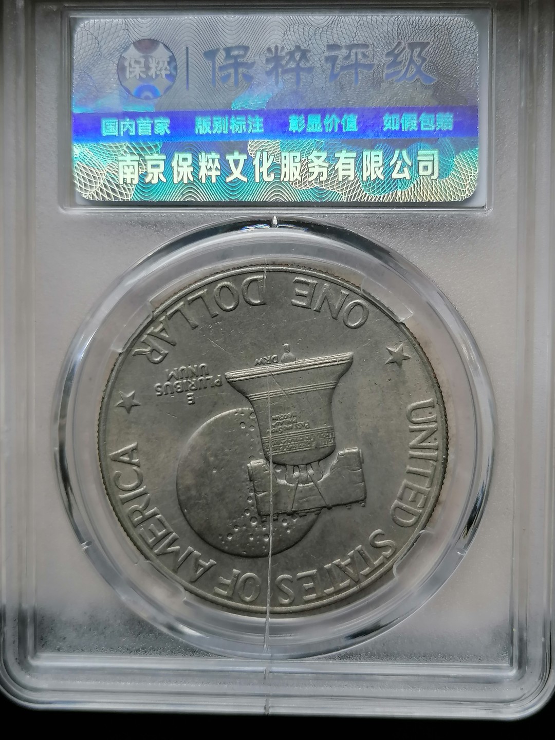 精品评级外币专场 美国艾森毫威尔硬币1美元（建国200周年纪念）