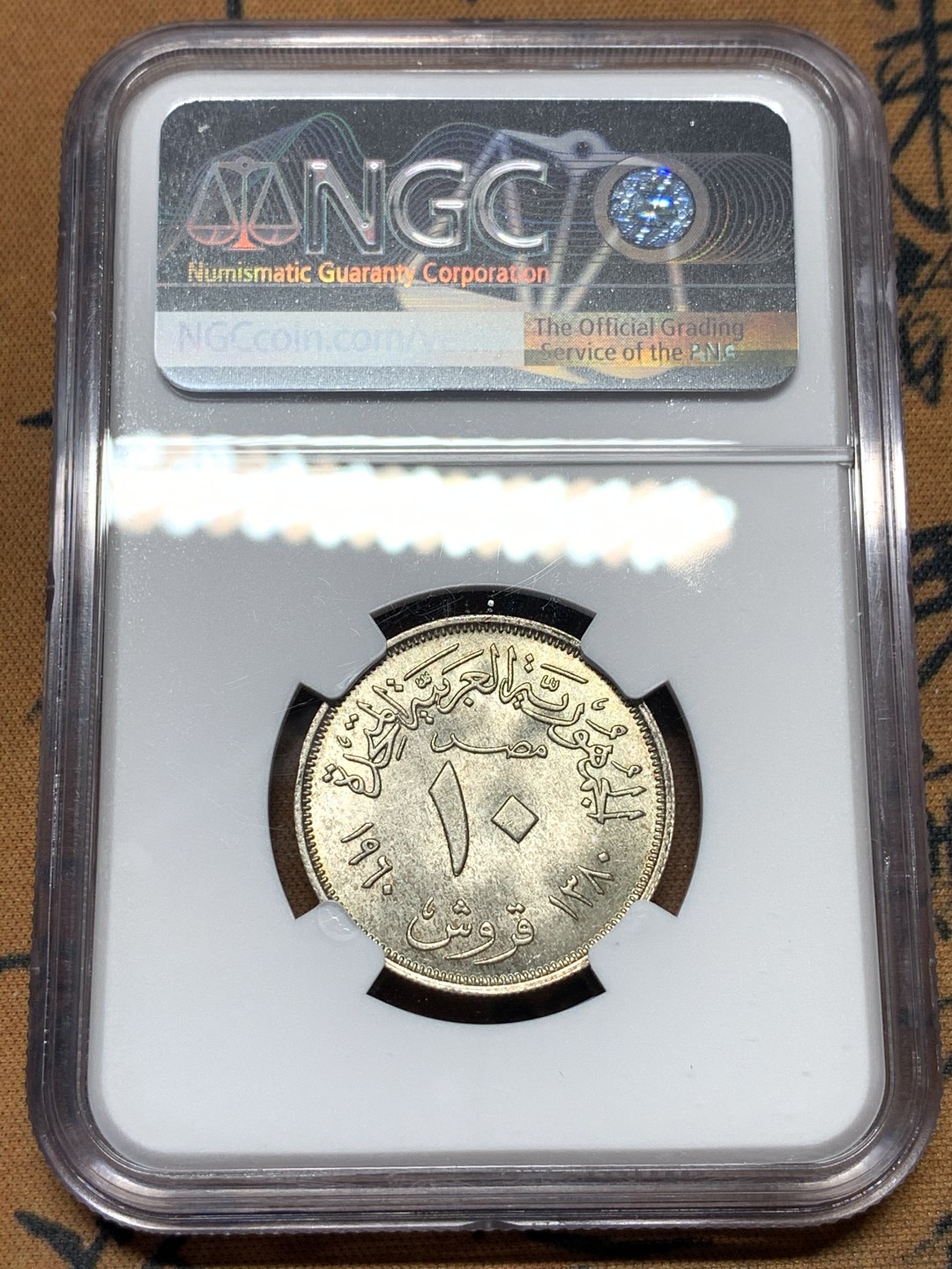 《竞宝斋》第113场-周日，周一 ，2场连拍（全场包邮） NGC-MS62 埃及AH1380年10皮银币，阿联鹰徽，转光流畅。埃及+叙利亚+北也门，存在仅数年即告解体的泛阿拉伯邦联国