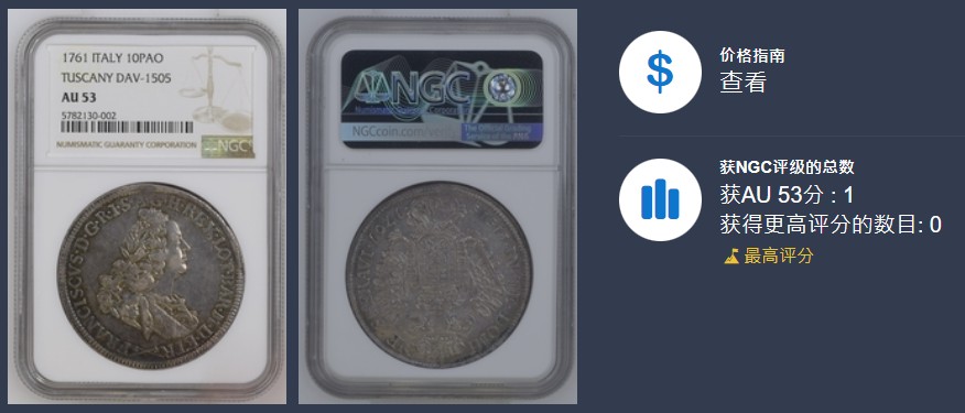 《竞宝斋》第113场-周日，周一 ，2场连拍（全场包邮） 唯一冠军分 NGC AU53意大利托斯卡纳1761年 神罗皇帝弗朗西斯一世 托斯卡纳公爵10PAO大银币