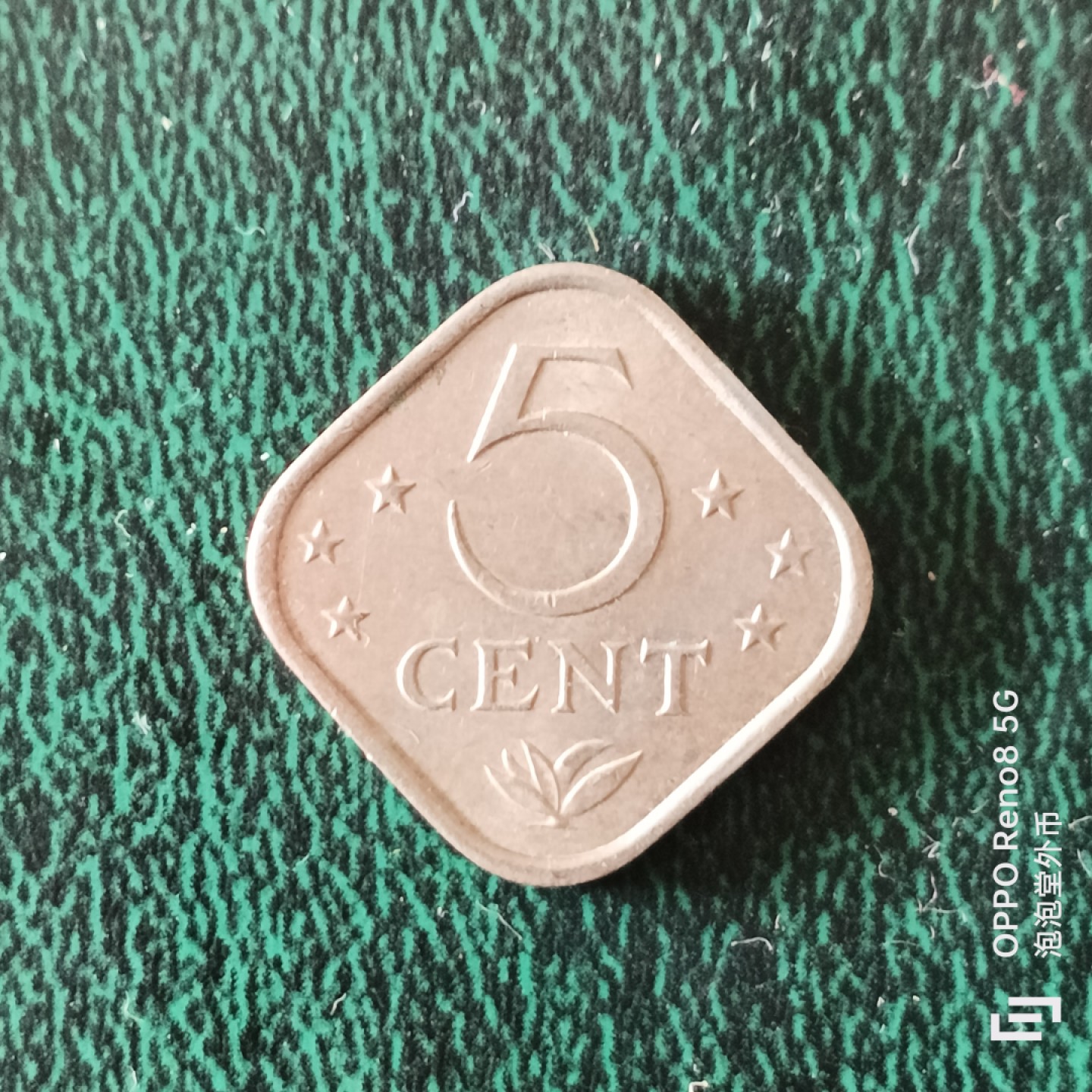 泡泡堂微拍第二十三幕精品硬币捡漏专场👿👿，零佣金，零押金，满二十元包邮 安德列斯1971年五分。