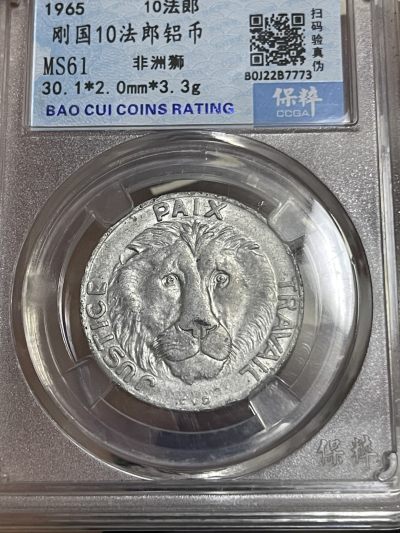 外国硬币0元起拍（24） - 刚果10法郎铝币